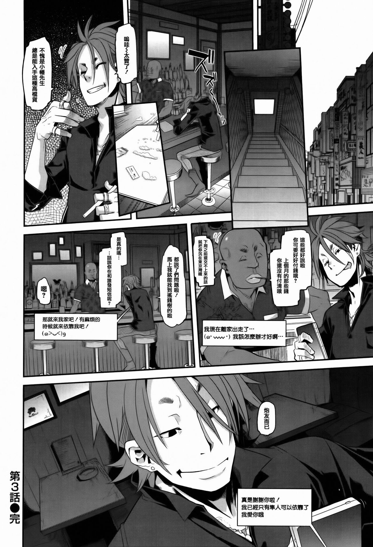 Henshin -emergence - Page 94