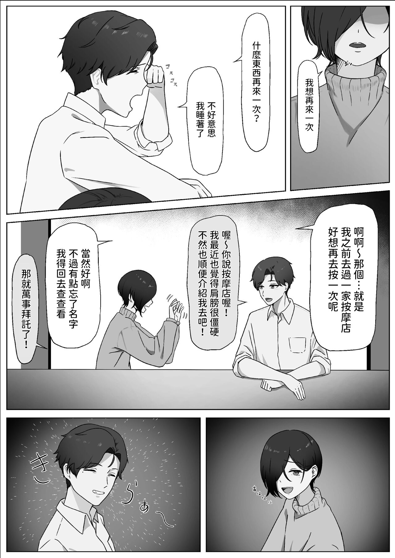 ちんぽを知って女になる  中文翻譯 - Page 22