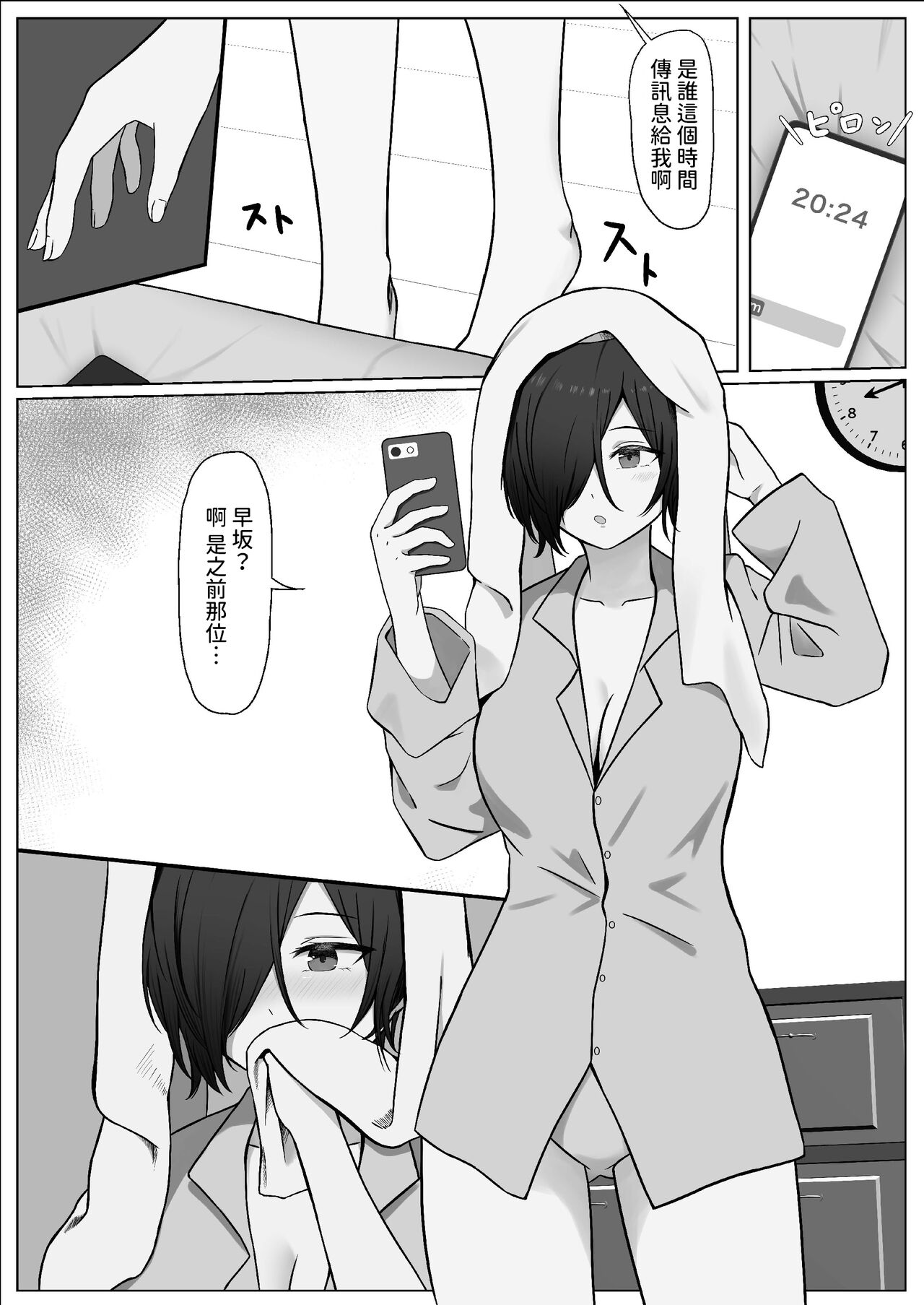 ちんぽを知って女になる  中文翻譯 - Page 26