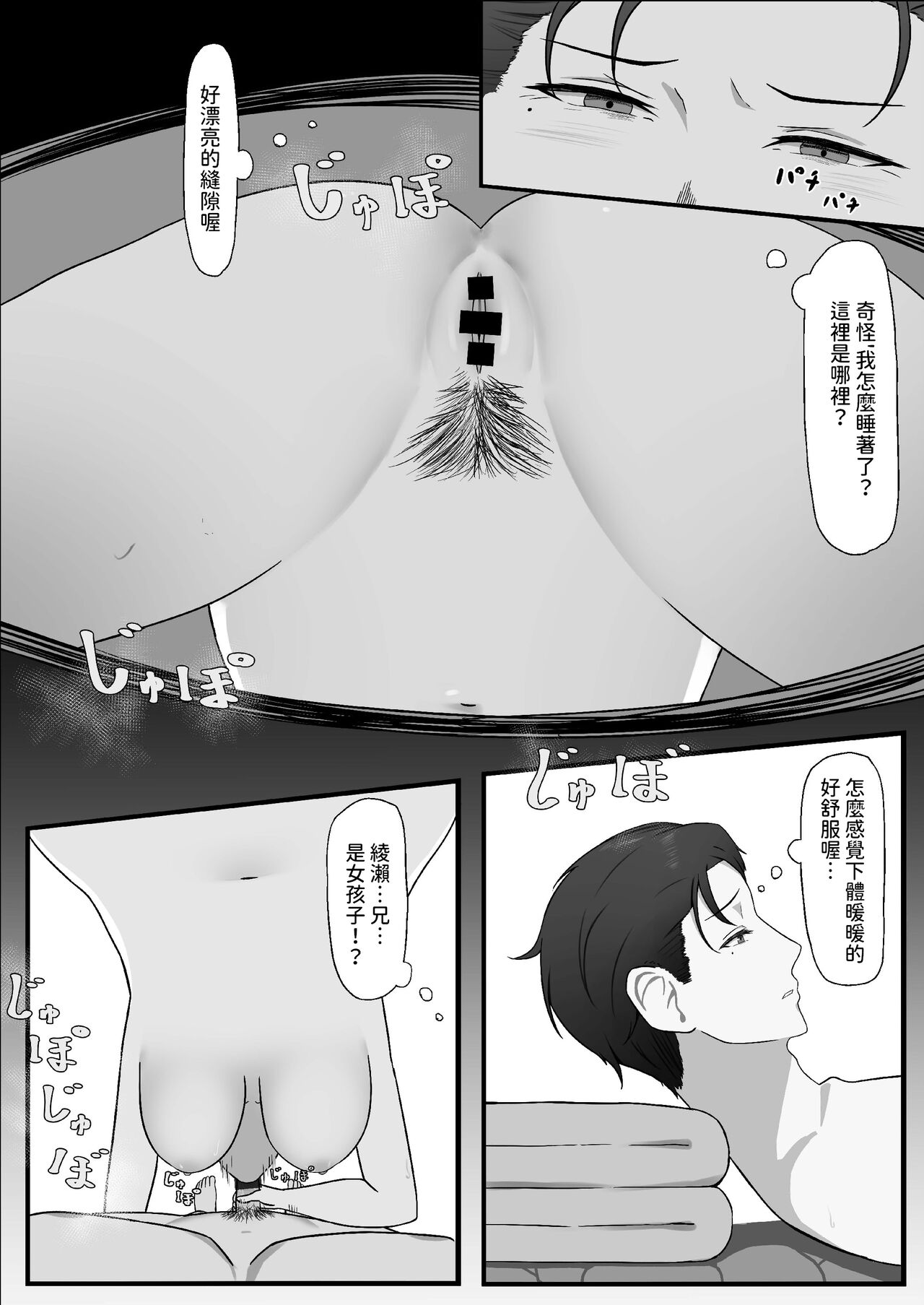 ちんぽを知って女になる  中文翻譯 - Page 37