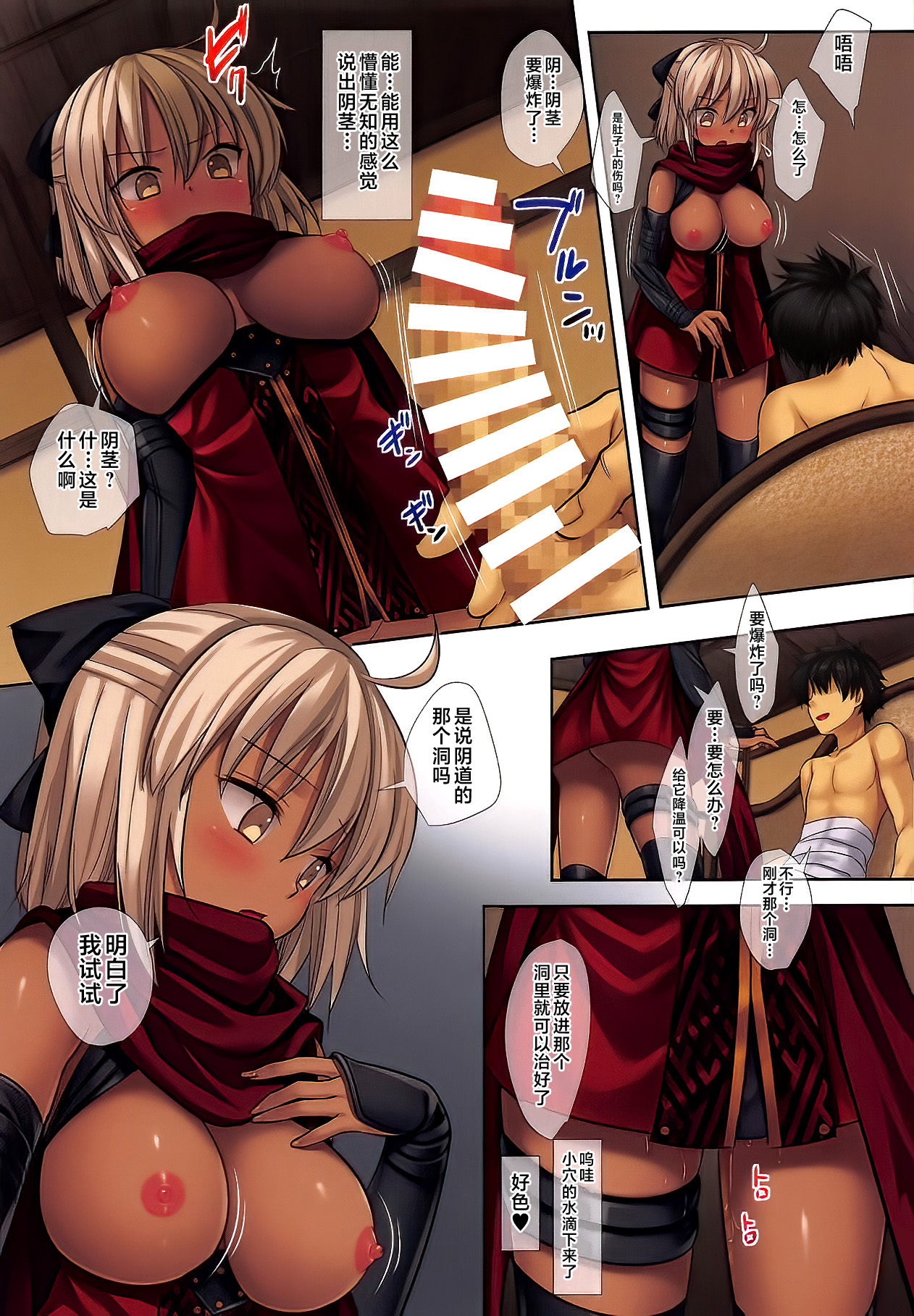 F6 Okita Alter, Seichishiki Zero - Page 10