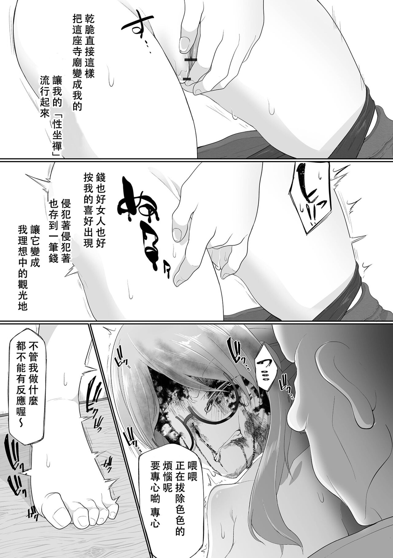 Bonnou no Haraikata - Page 10