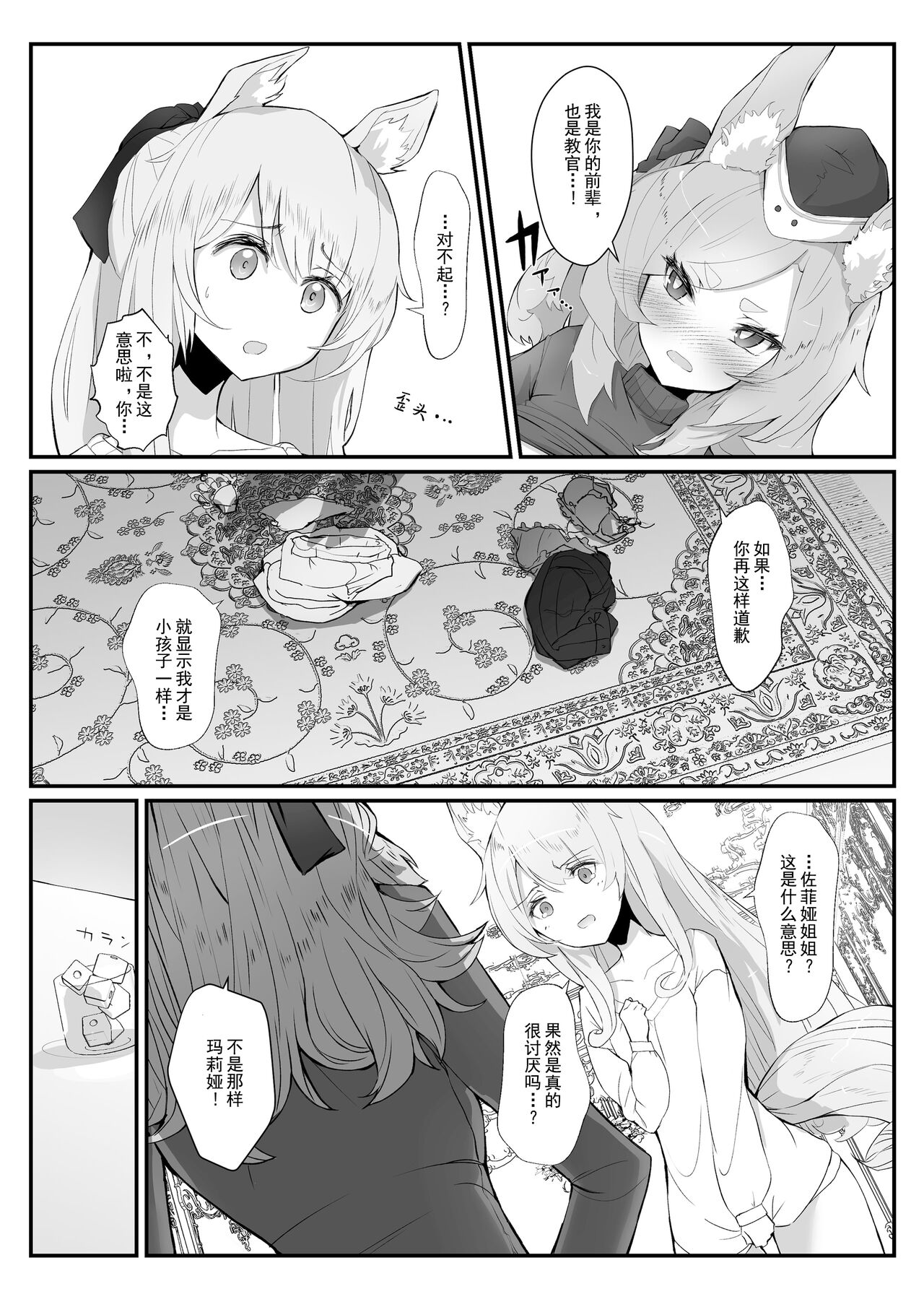 Zofia x Maria + WHAT WILL WE MAKE? - Page 17