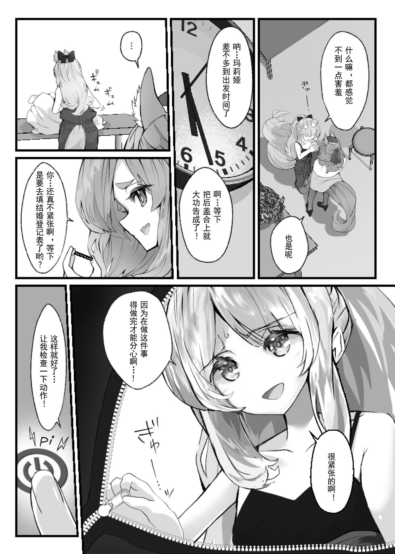 Zofia x Maria + WHAT WILL WE MAKE? - Page 32
