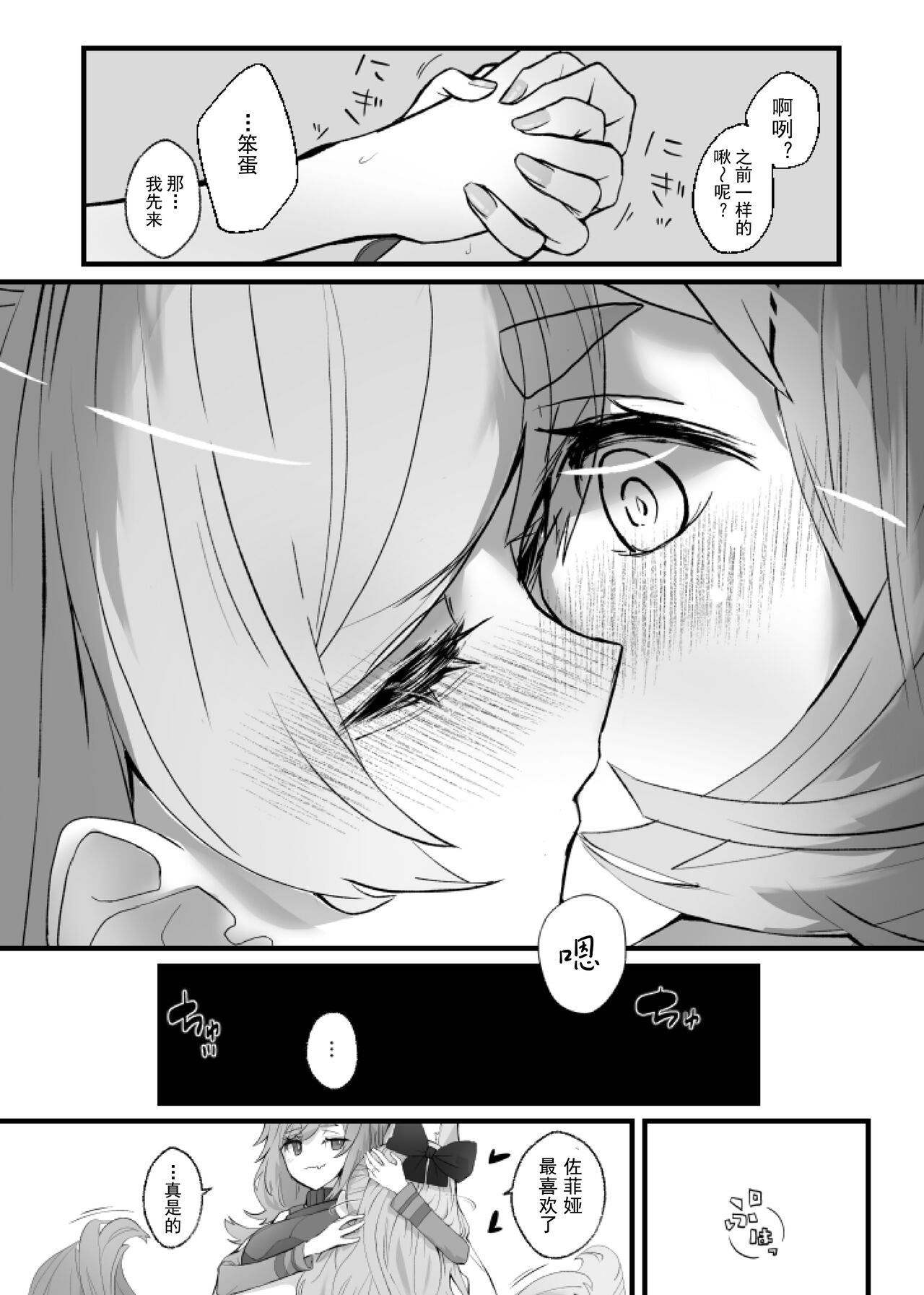 Zofia x Maria + WHAT WILL WE MAKE? - Page 35