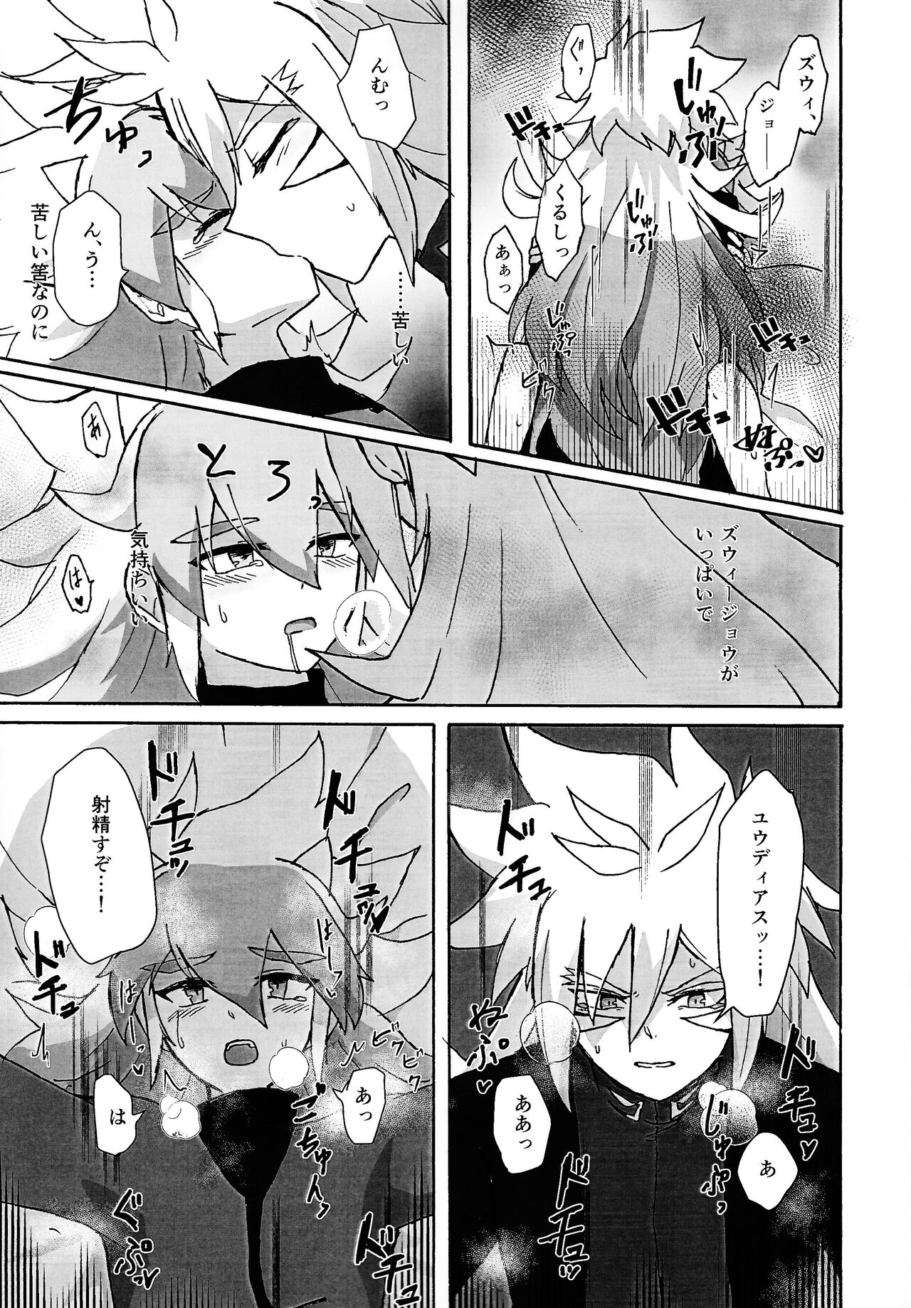 Karada kakusa Mixed Fusion!? - Page 12
