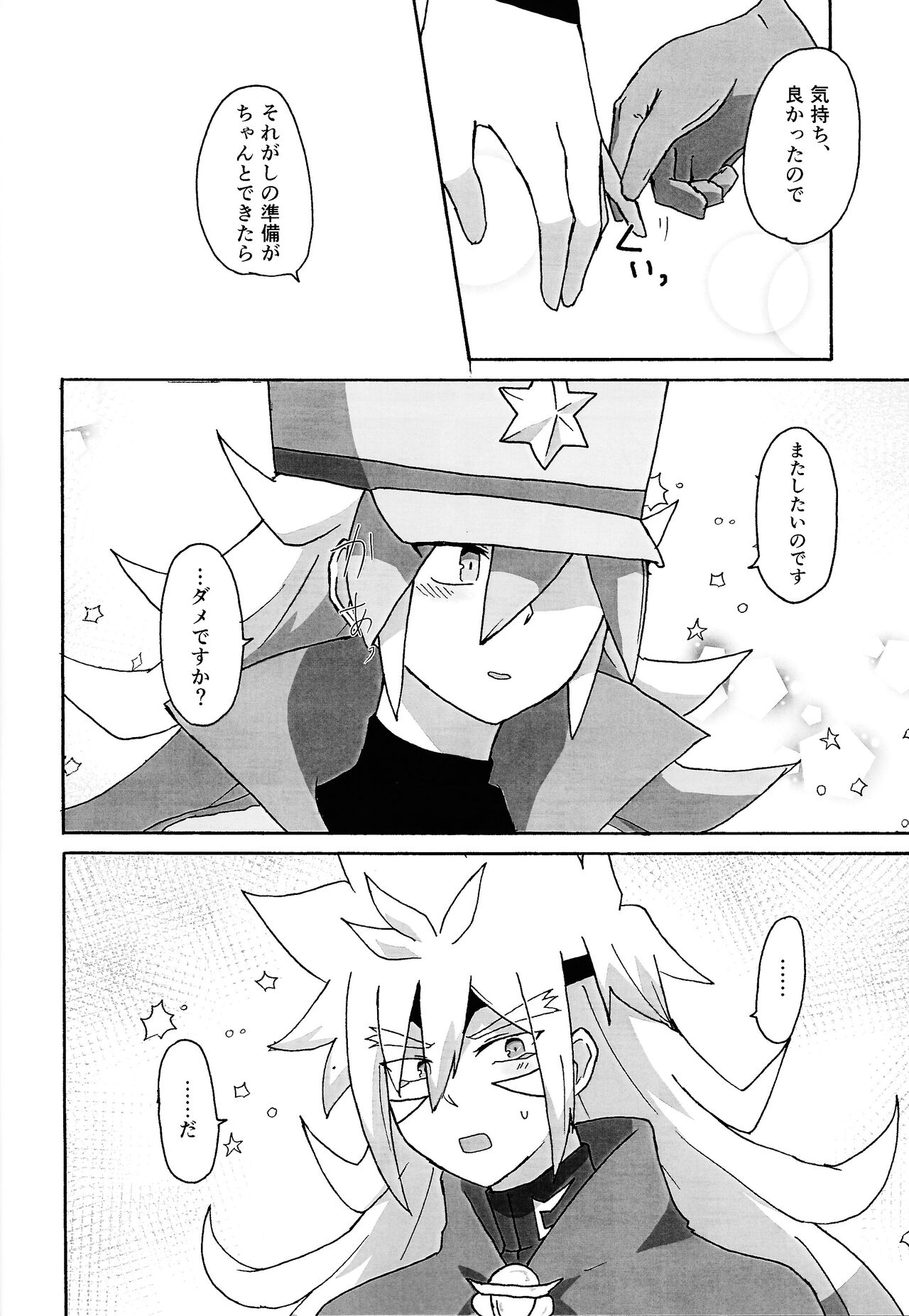 Karada kakusa Mixed Fusion!? - Page 25