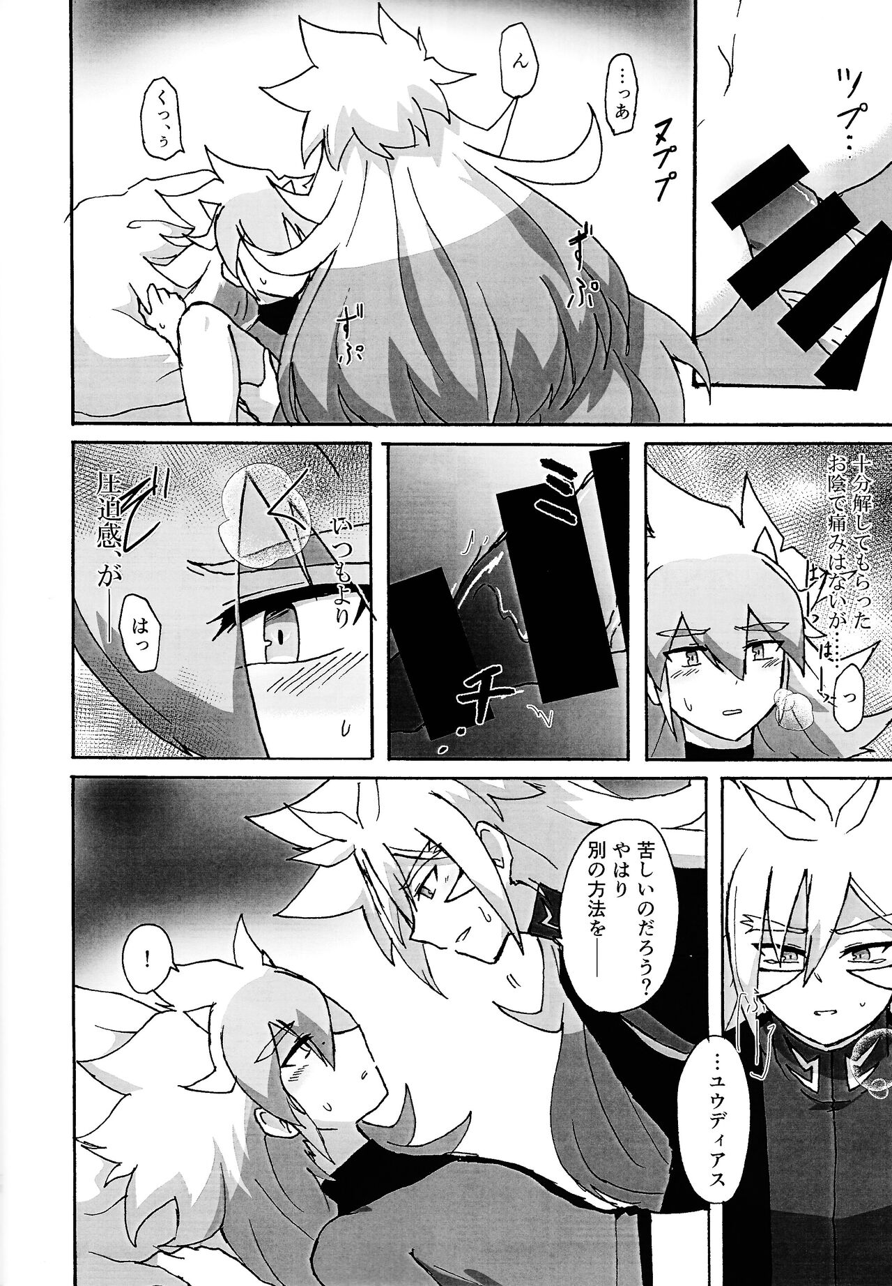 Karada kakusa Mixed Fusion!? - Page 9