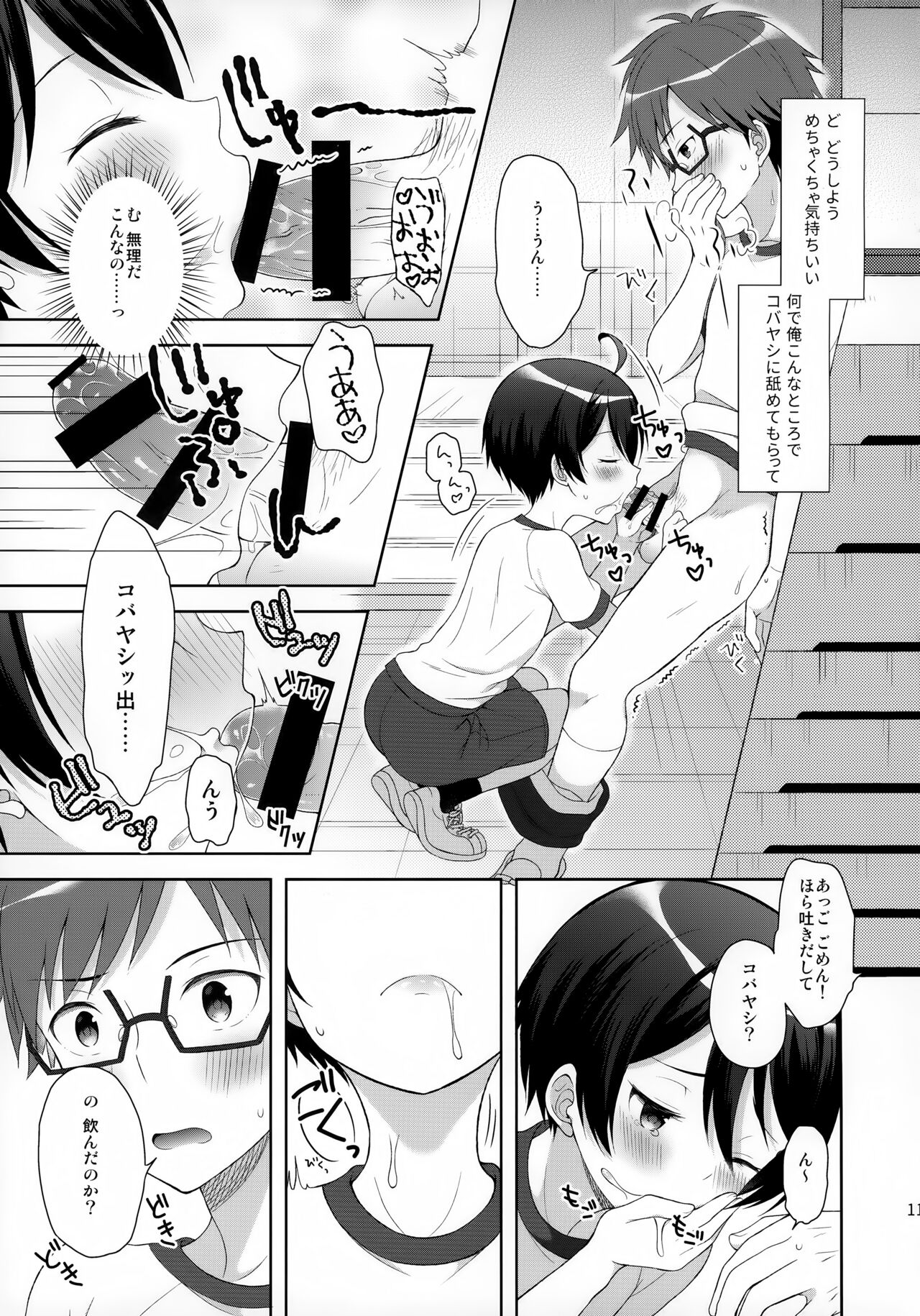 Ore wa Kobayashi ni Shaseikanri sa Rete Iru - Page 10