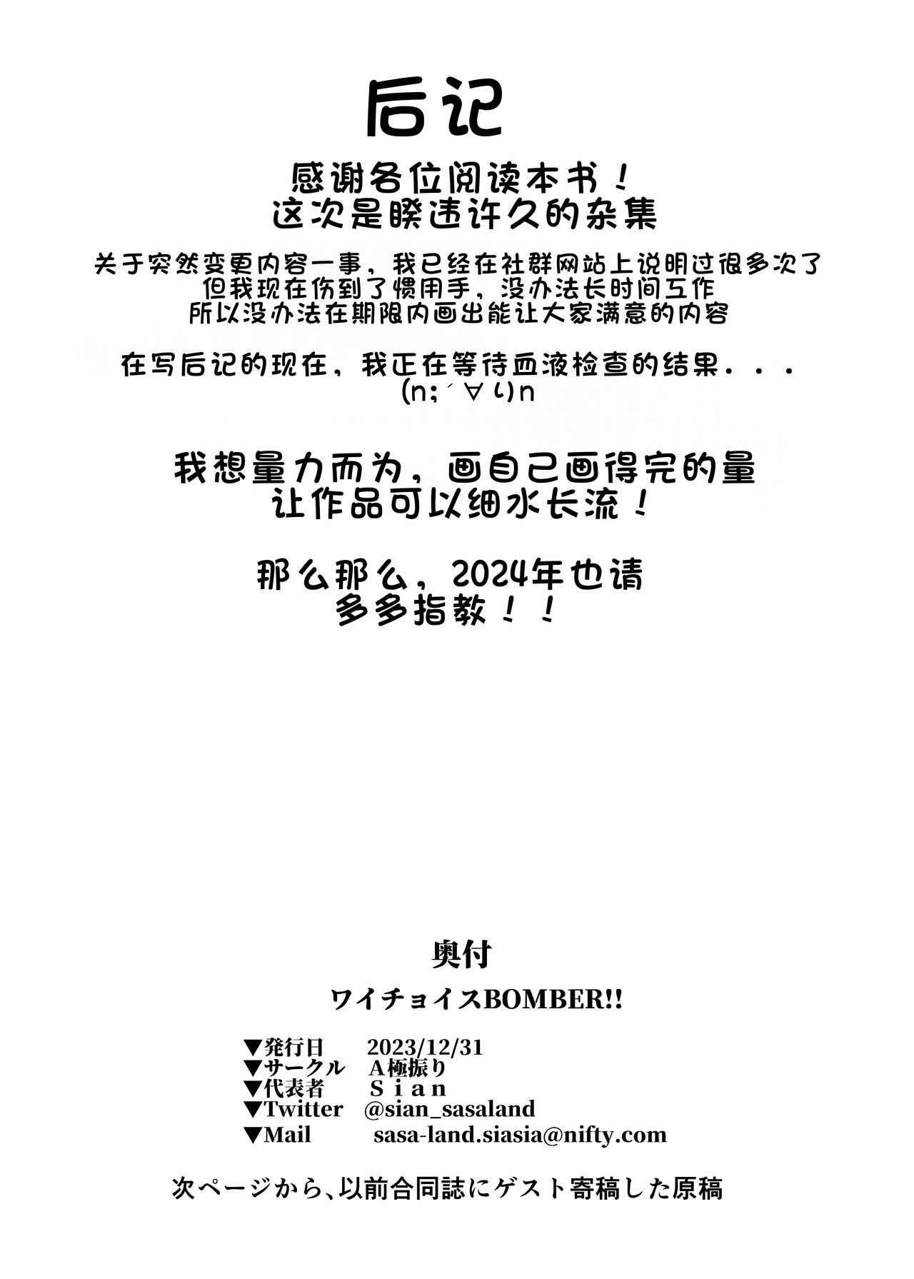[A極振り (Sian)] ワイチョイスBOMBER (よろず) [DL版]（LUOLIMASI翻译） - Page 27