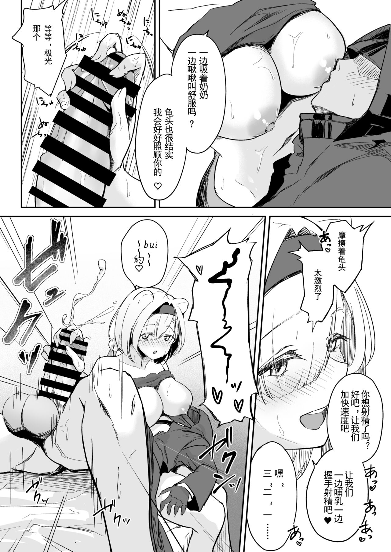 Seme ni Yowai Juusou - Defender Vulnerable to Attack - Page 9