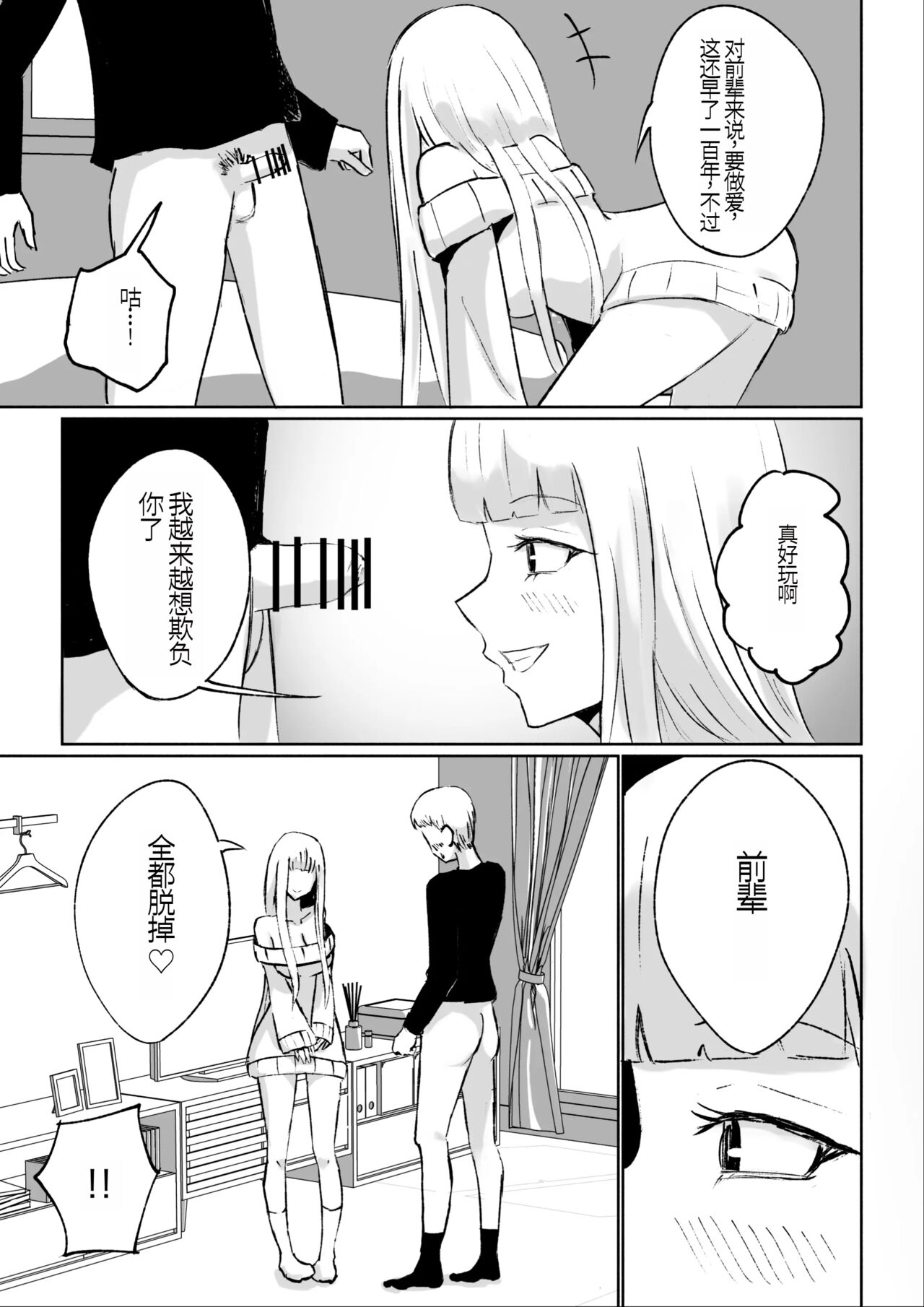 ドS後輩による短小包茎ムダ撃ち射精鑑賞 - Page 19