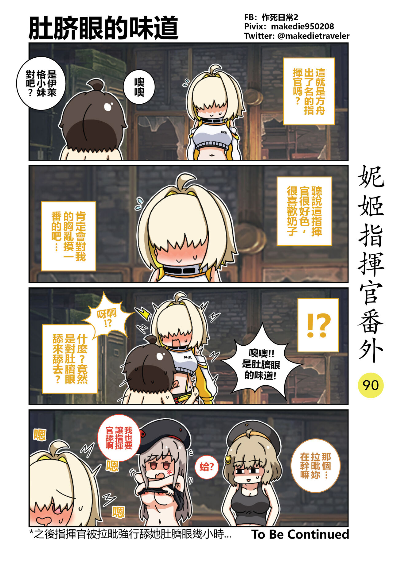 妮姬指挥官日常 - Page 117