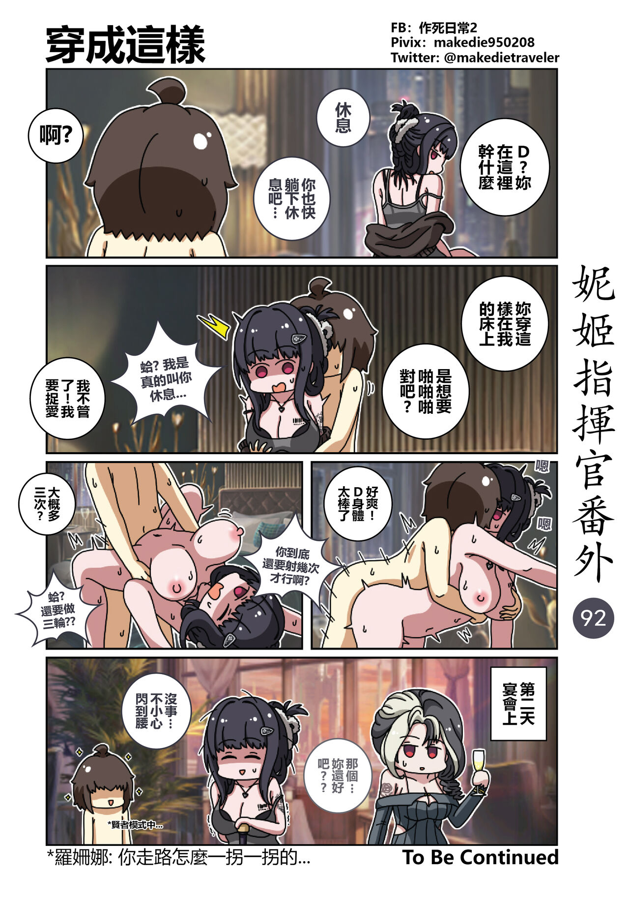 妮姬指挥官日常 - Page 121