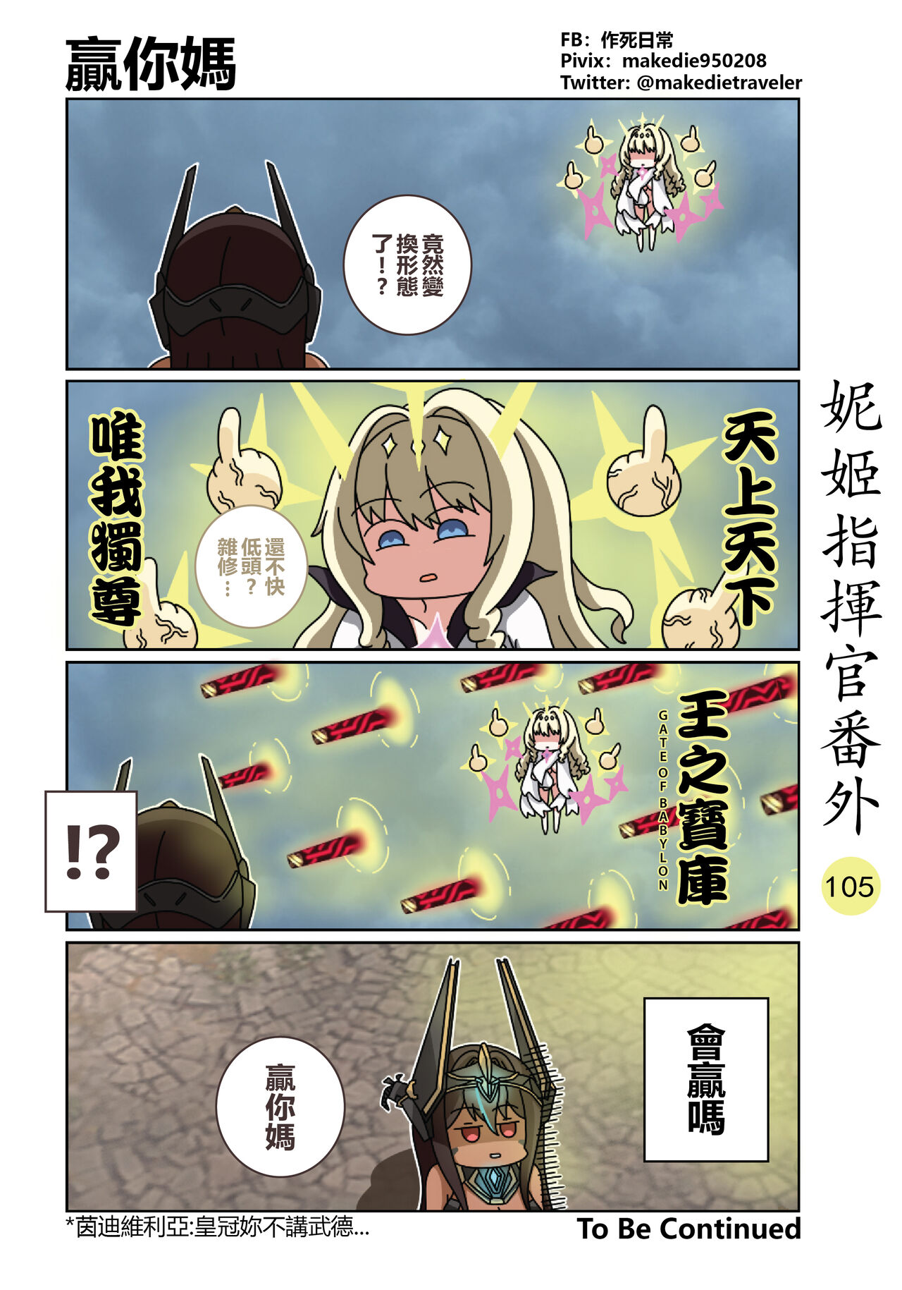 妮姬指挥官日常 - Page 147