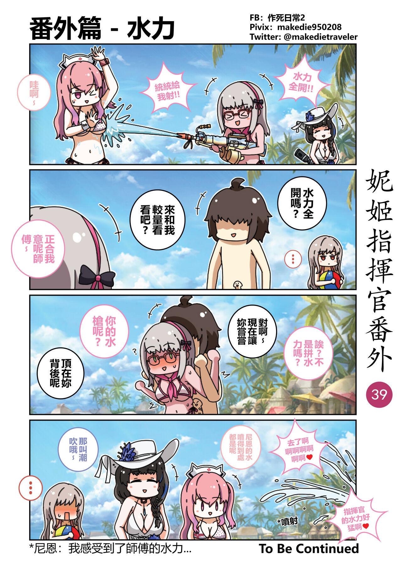 妮姬指挥官日常 - Page 45