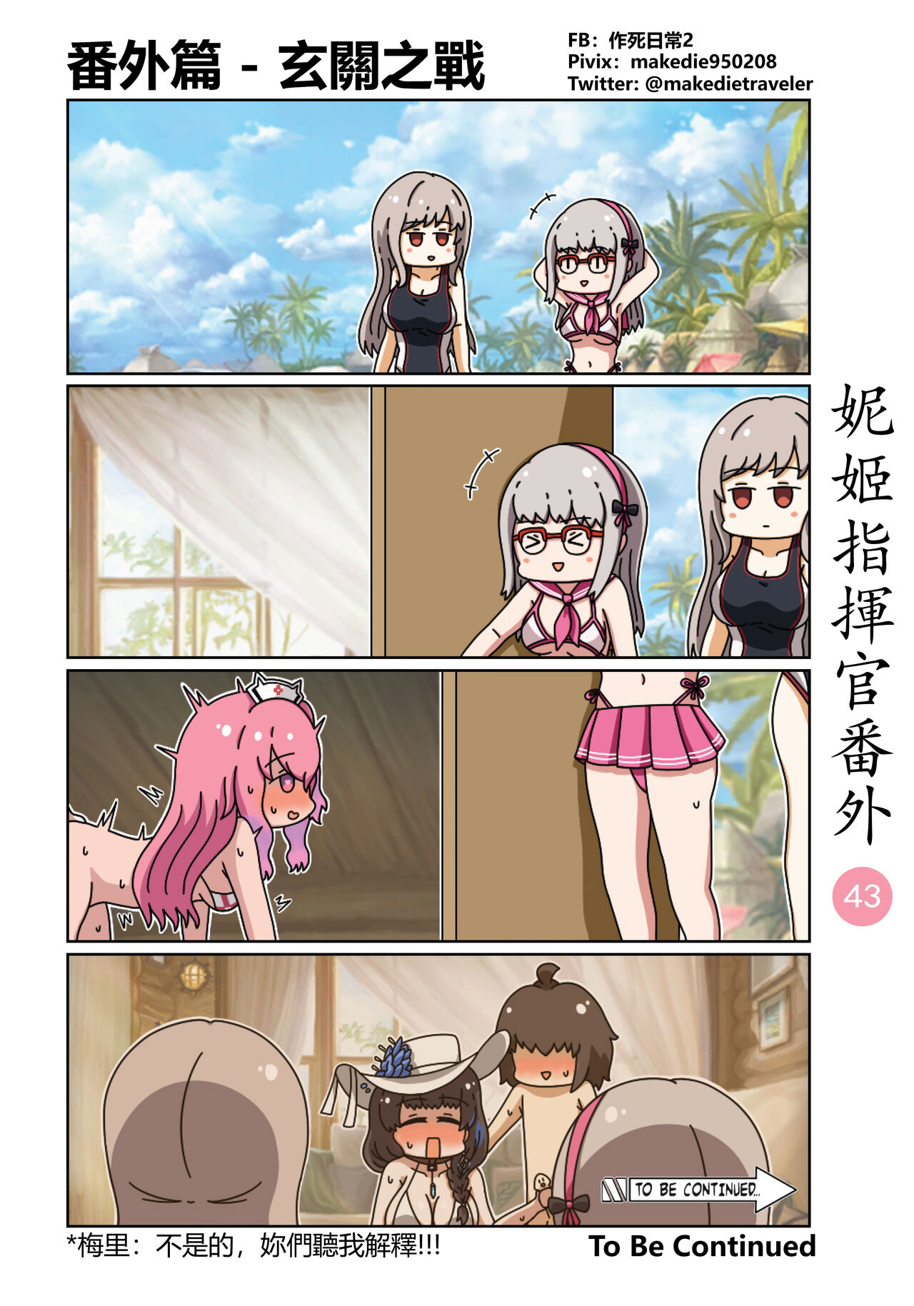 妮姬指挥官日常 - Page 49