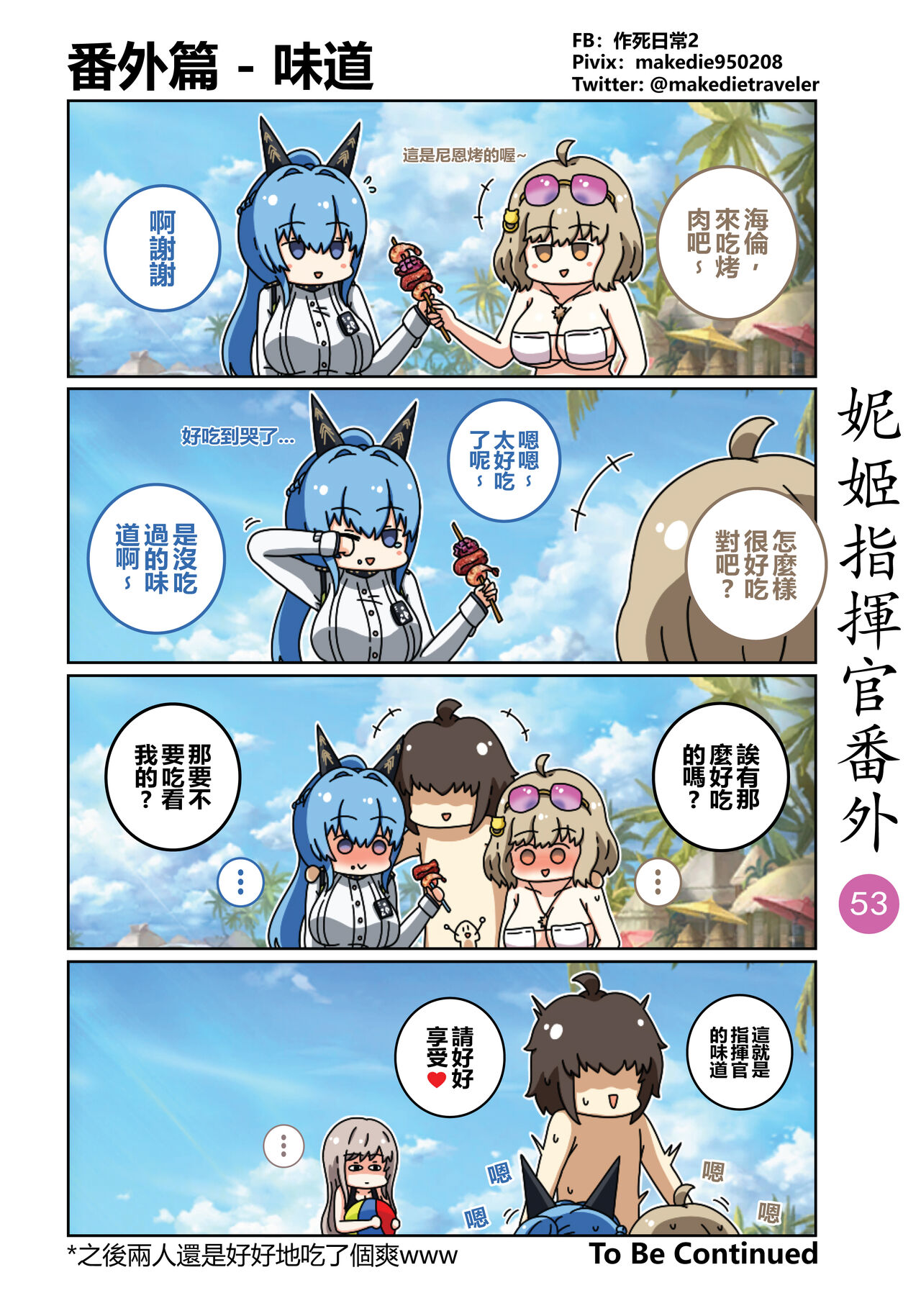 妮姬指挥官日常 - Page 59