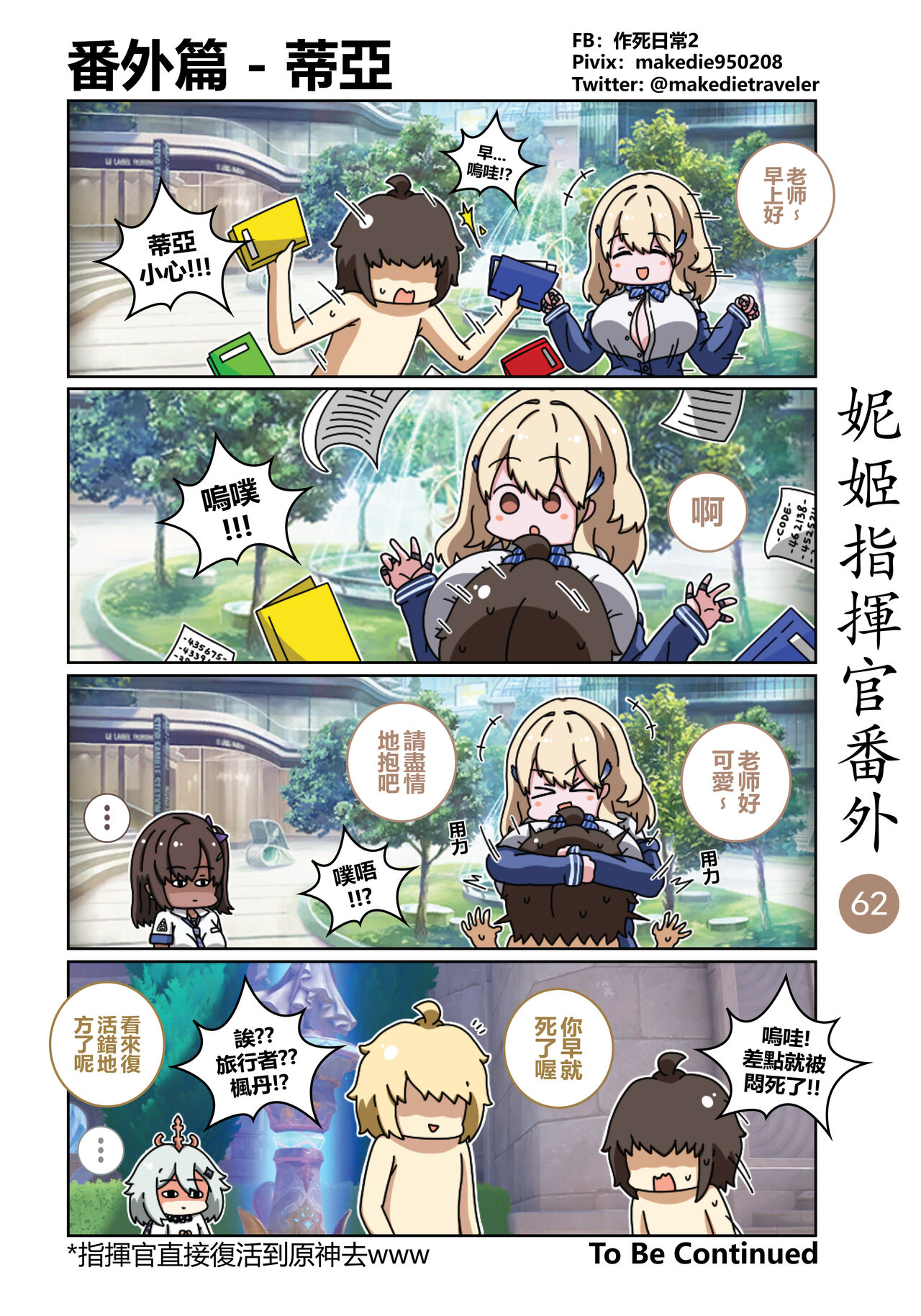 妮姬指挥官日常 - Page 68