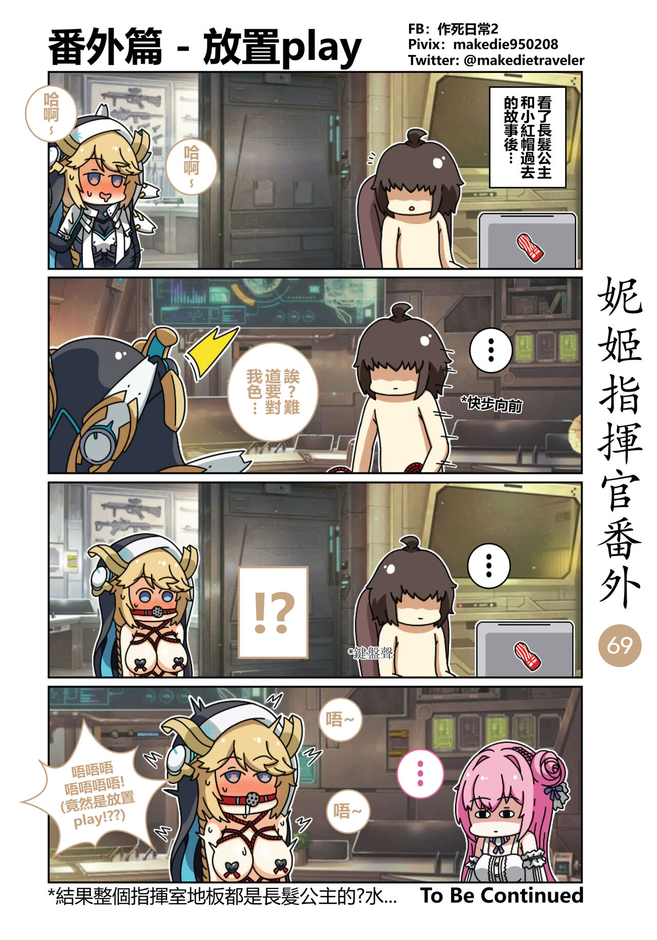 妮姬指挥官日常 - Page 77