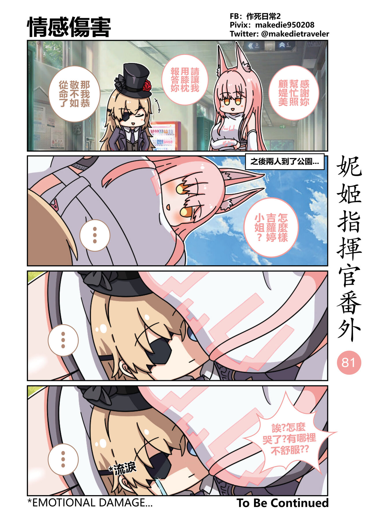 妮姬指挥官日常 - Page 99