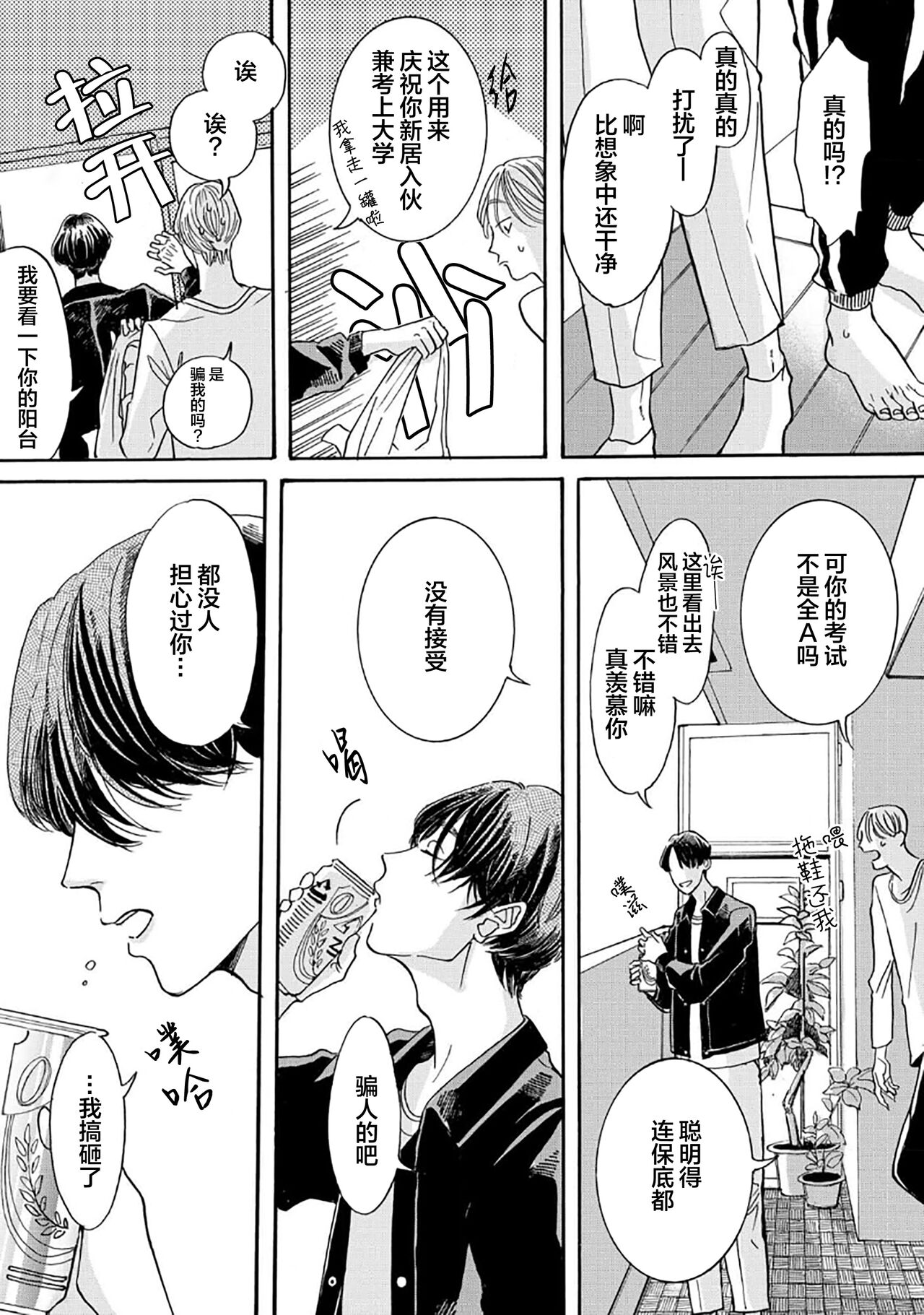 髮與裂痕 - Page 20