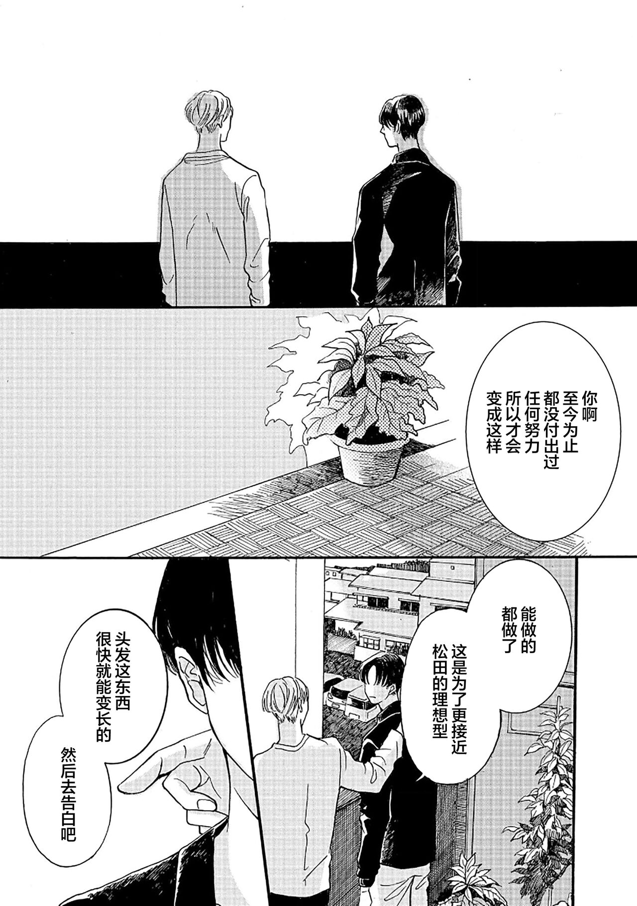 髮與裂痕 - Page 29