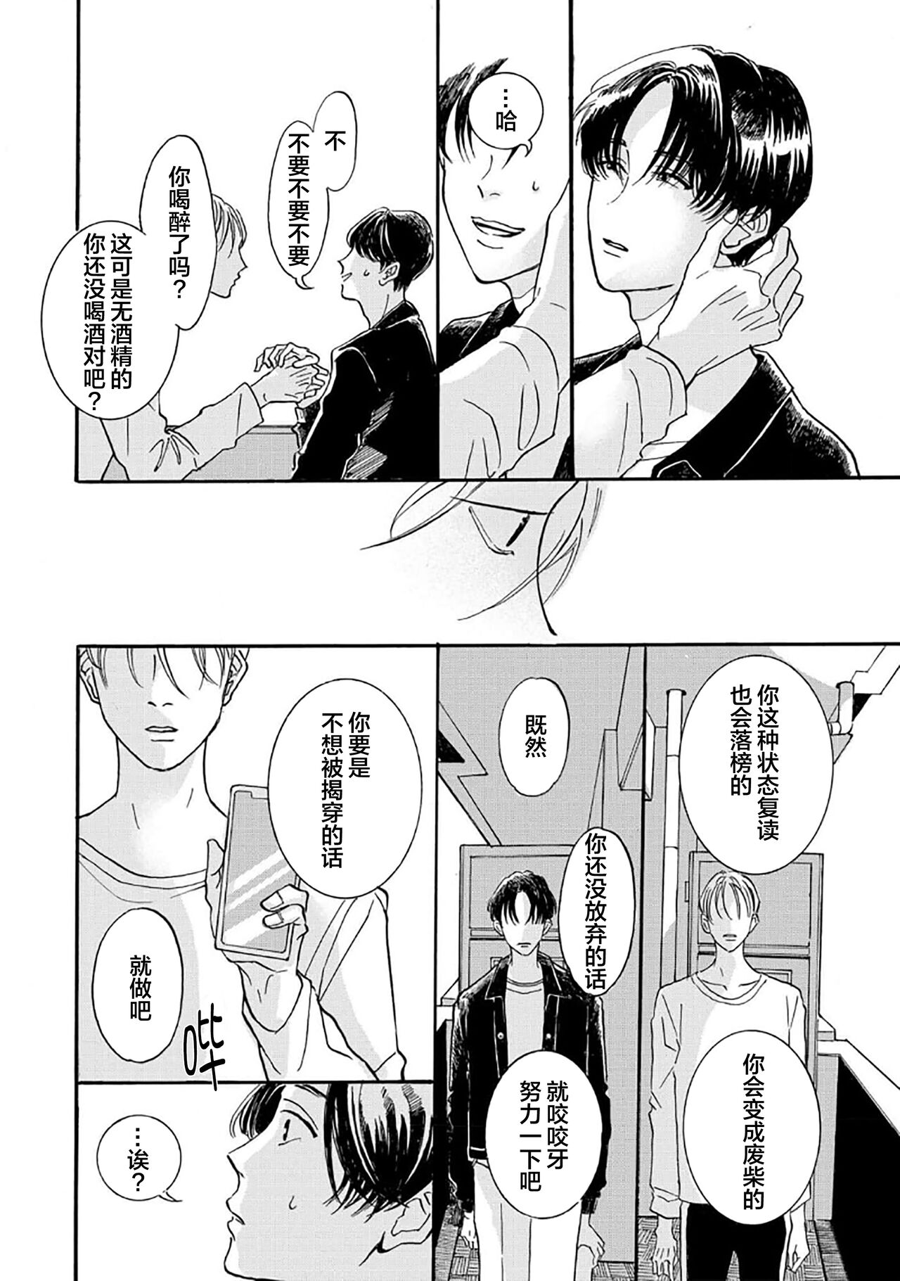 髮與裂痕 - Page 30
