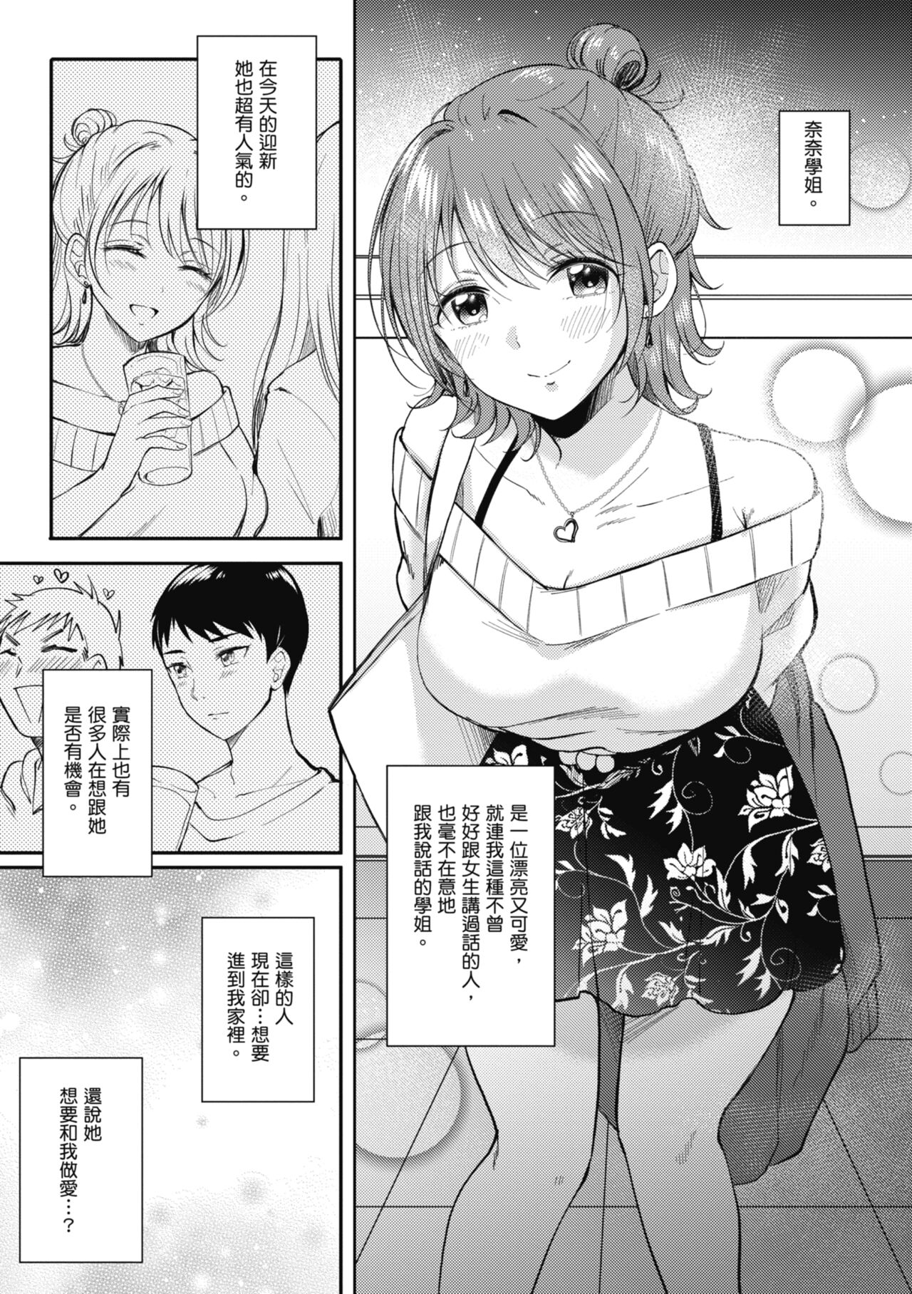 SeFri no Senpai - Page 10