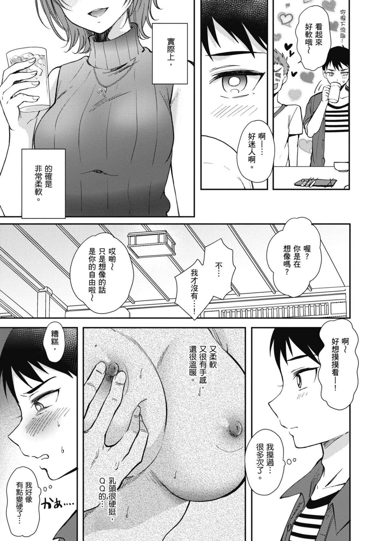 SeFri no Senpai - Page 104