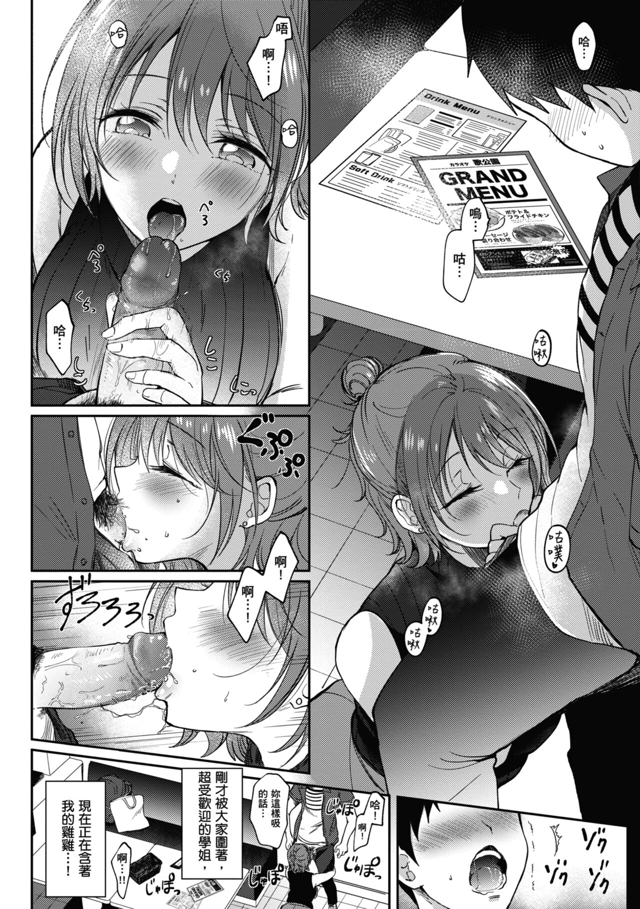 SeFri no Senpai - Page 109