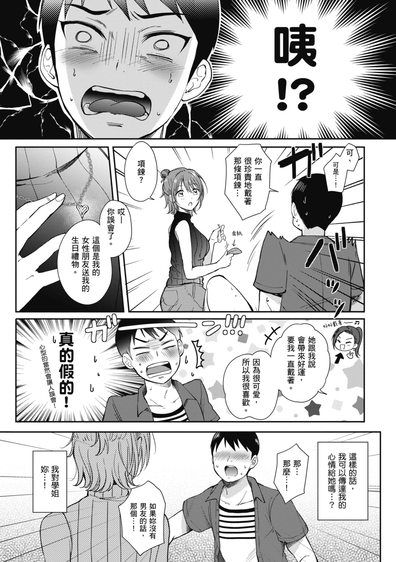 SeFri no Senpai - Page 124