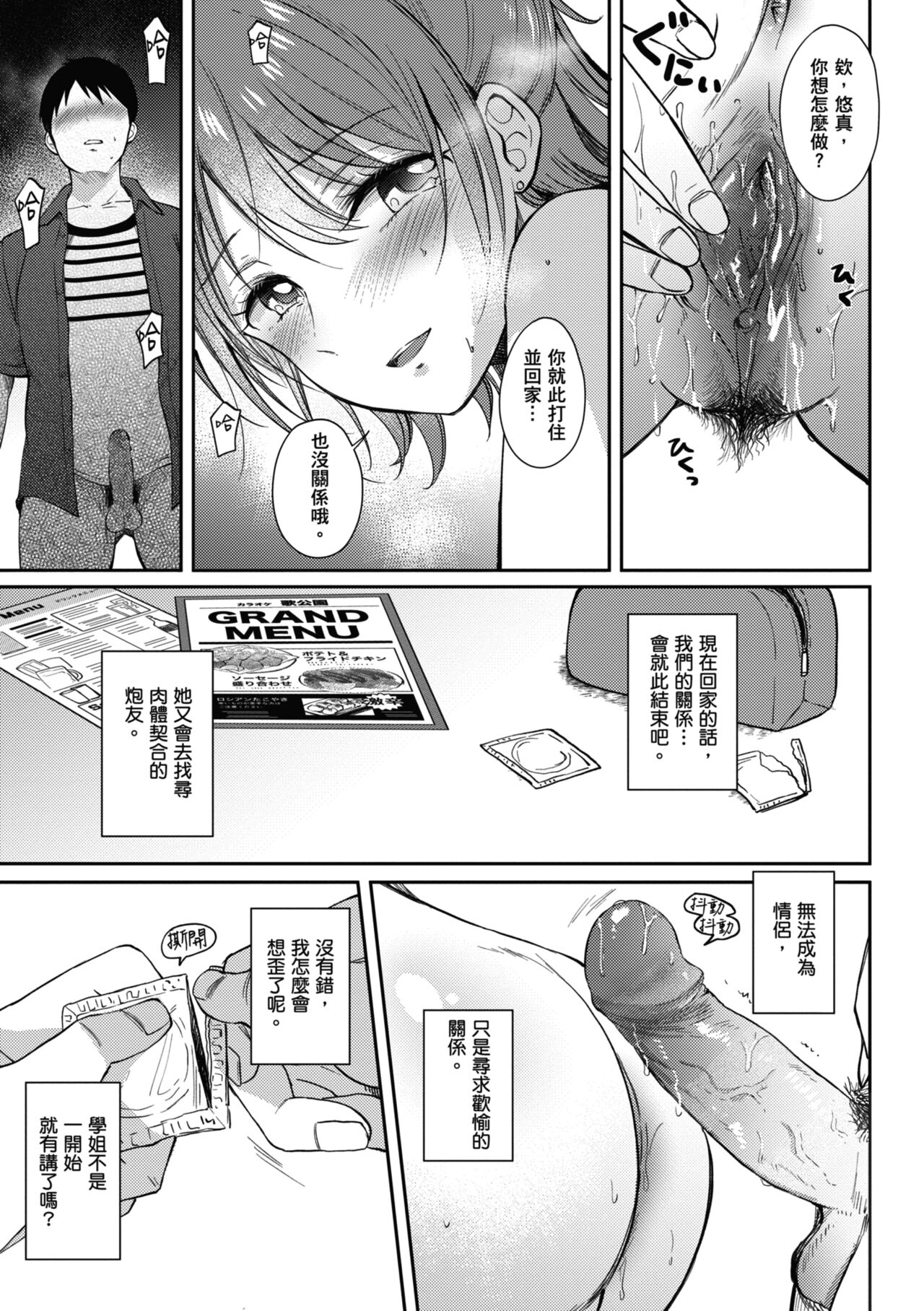 SeFri no Senpai - Page 128