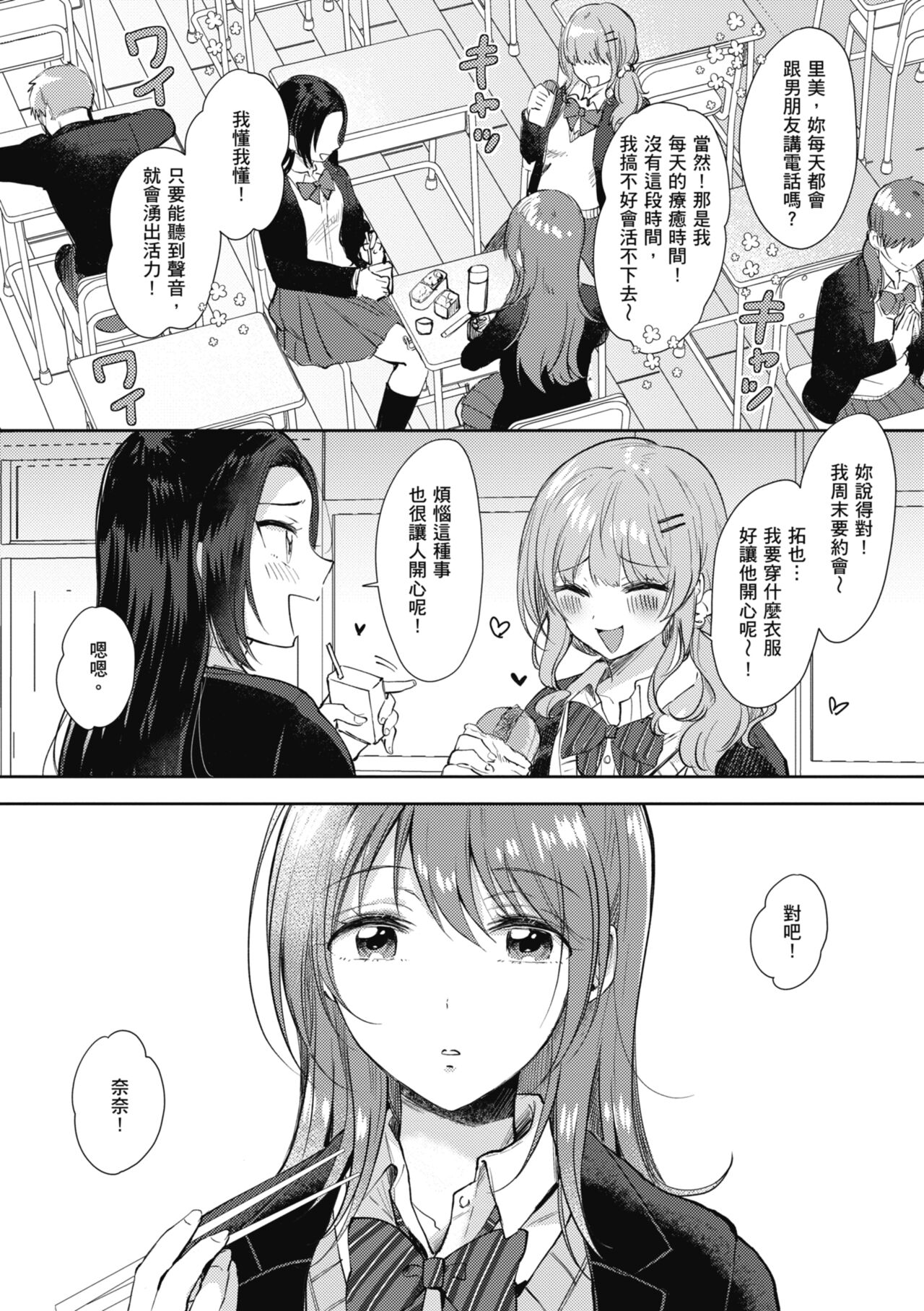 SeFri no Senpai - Page 156