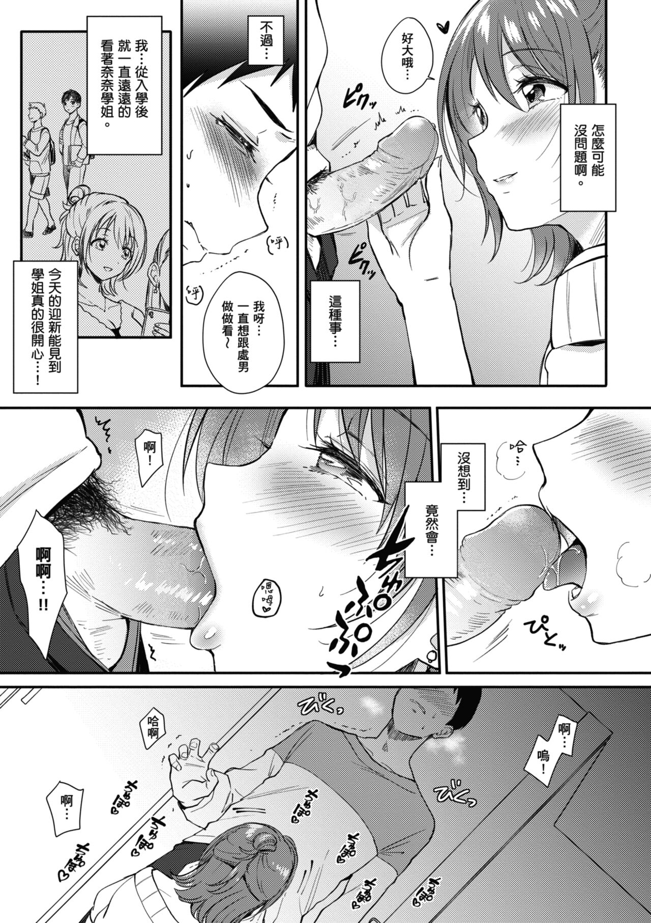 SeFri no Senpai | 學姐是我的炮友 - Page 16