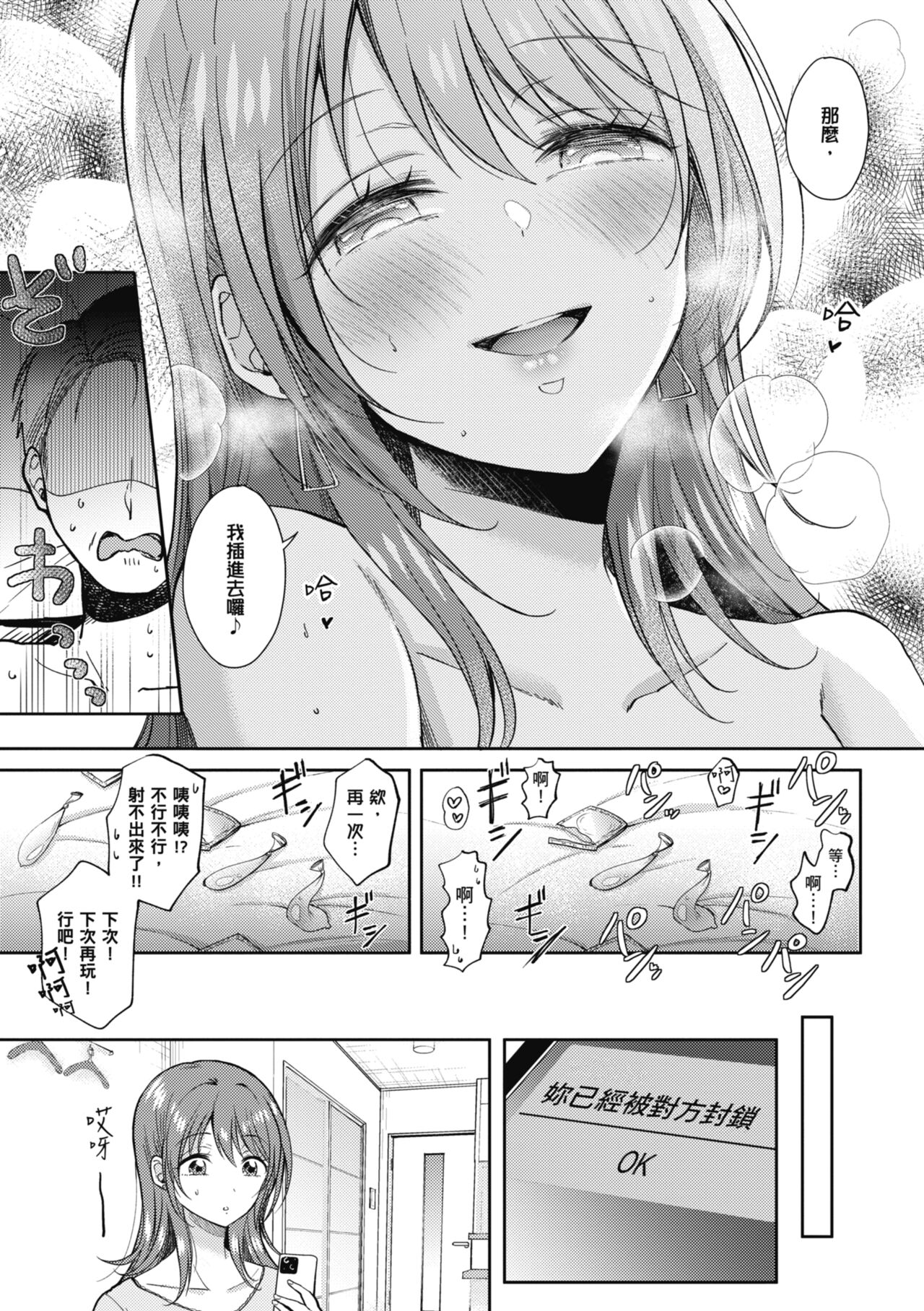 SeFri no Senpai - Page 170