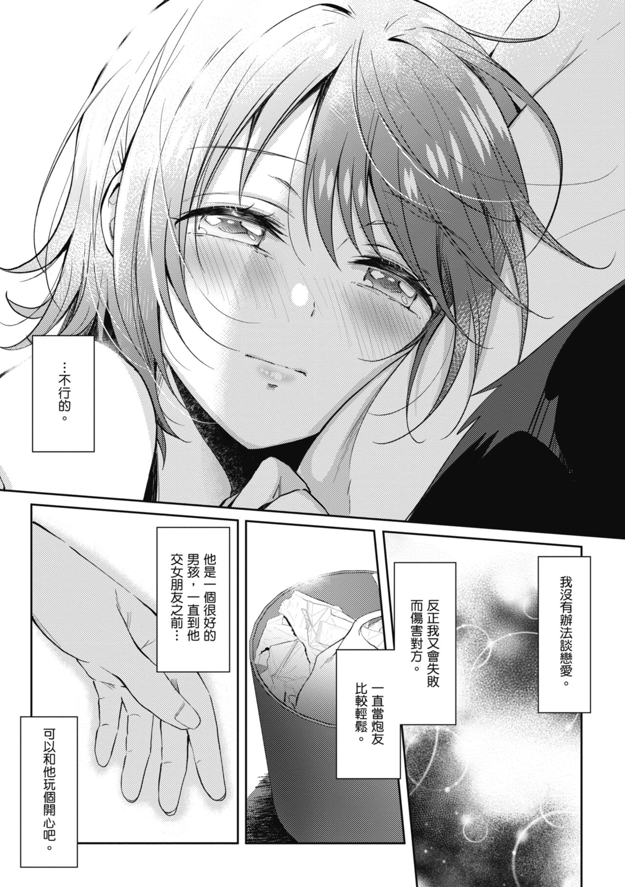 SeFri no Senpai - Page 198