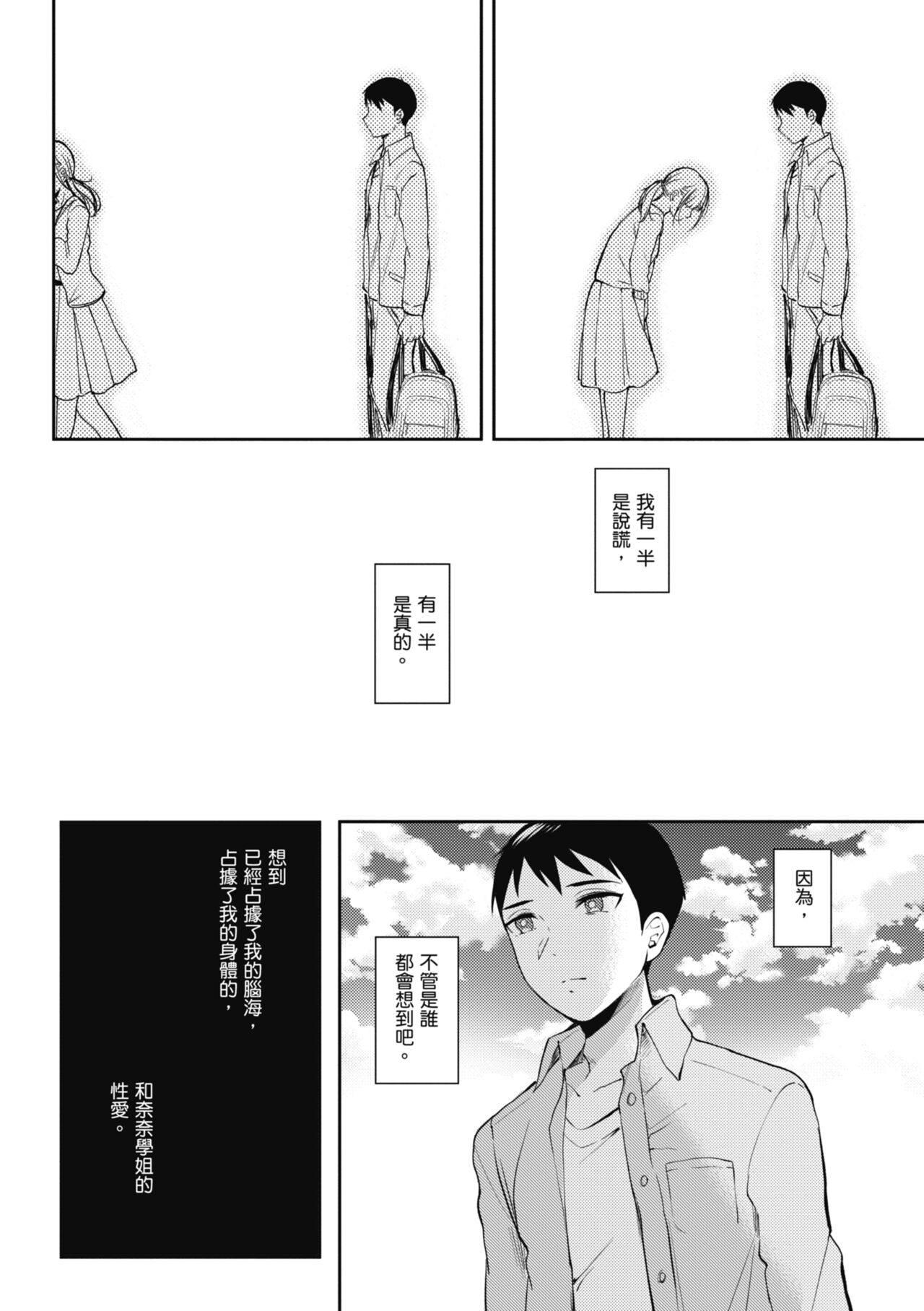 SeFri no Senpai - Page 87