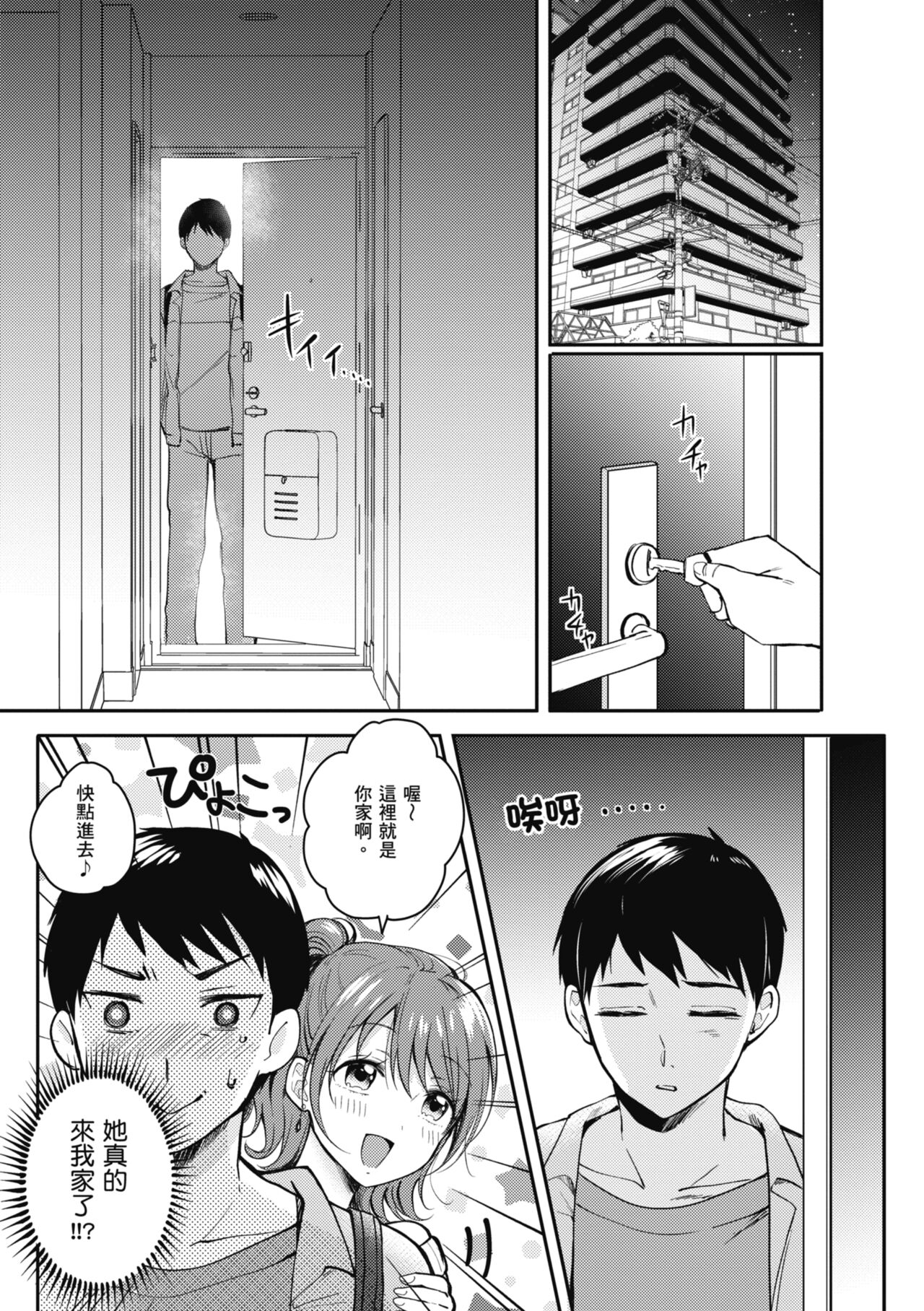 SeFri no Senpai | 學姐是我的炮友 - Page 9
