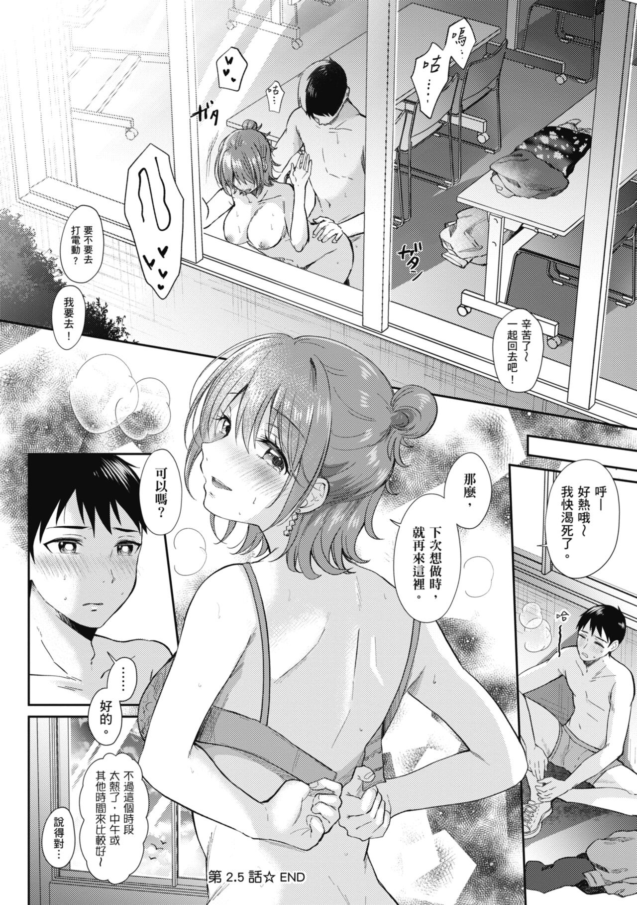SeFri no Senpai - Page 97