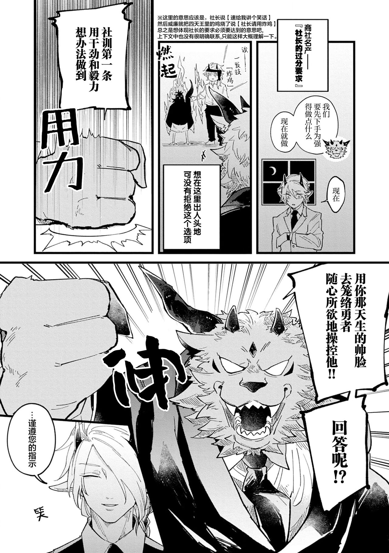 魔族威廉從零開始的戀愛戰術 - Page 12