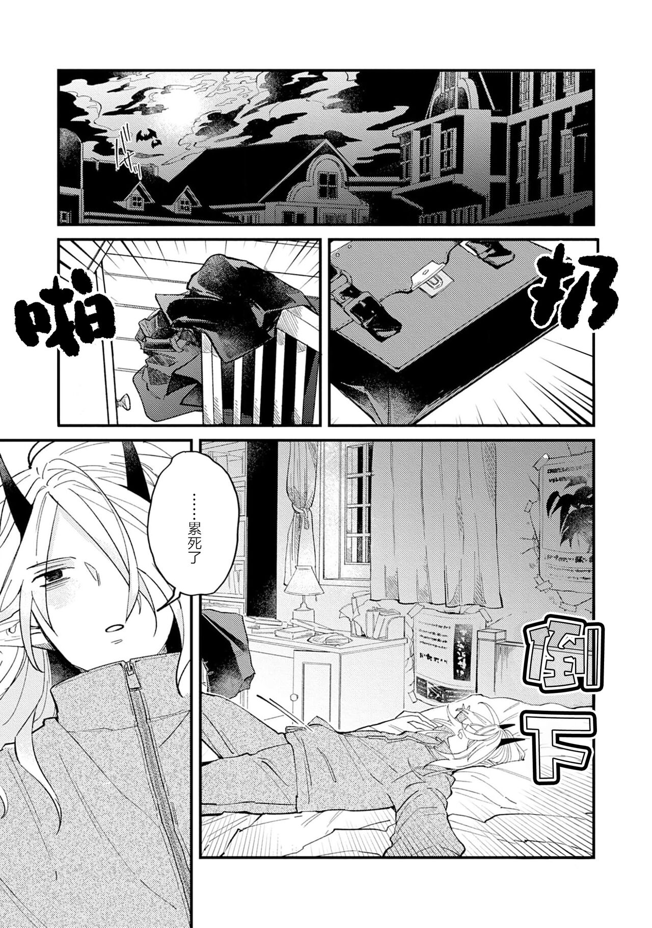 魔族威廉從零開始的戀愛戰術 - Page 13
