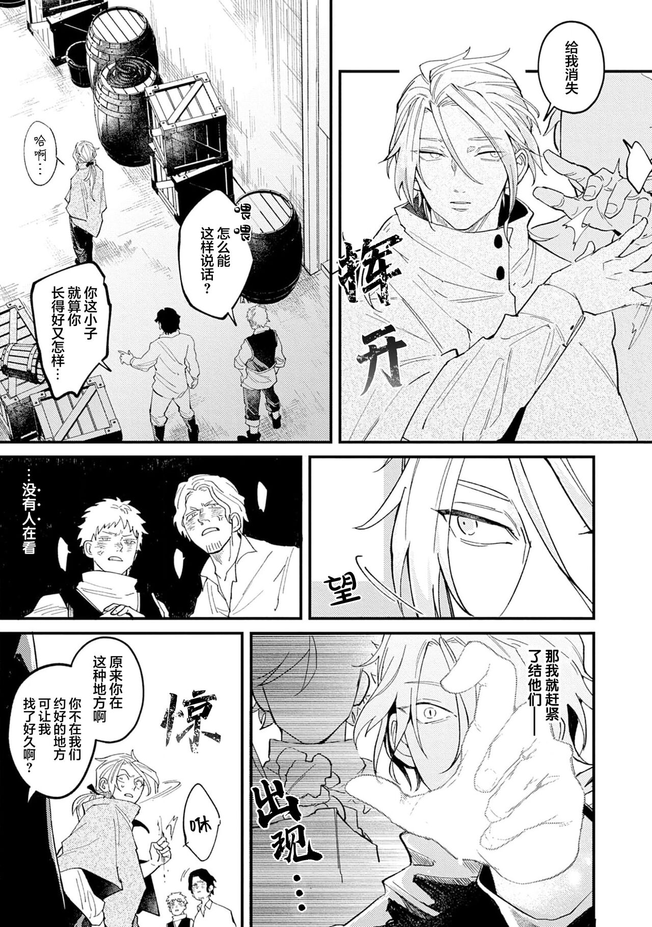 魔族威廉從零開始的戀愛戰術 - Page 21