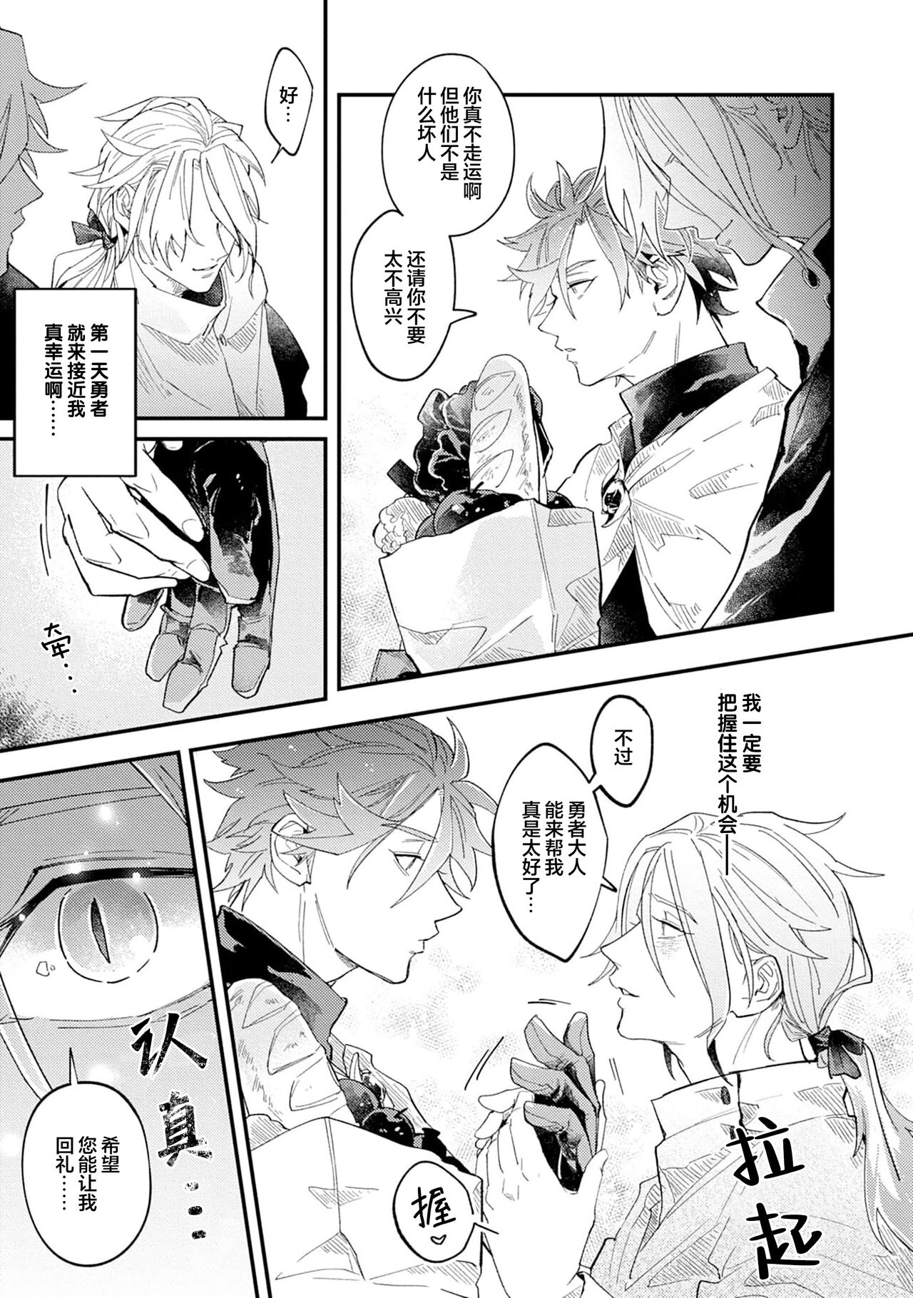 魔族威廉從零開始的戀愛戰術 - Page 23