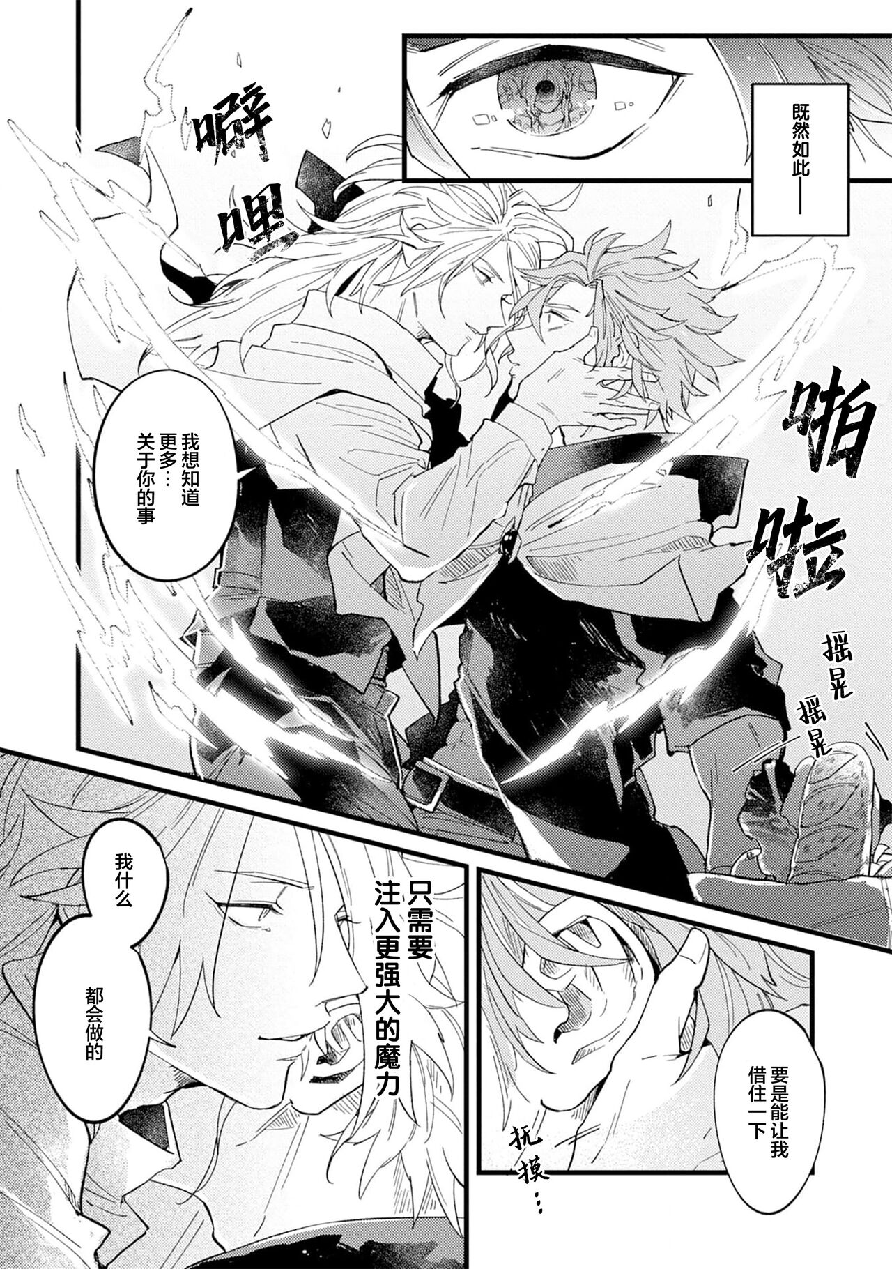 魔族威廉從零開始的戀愛戰術 - Page 26