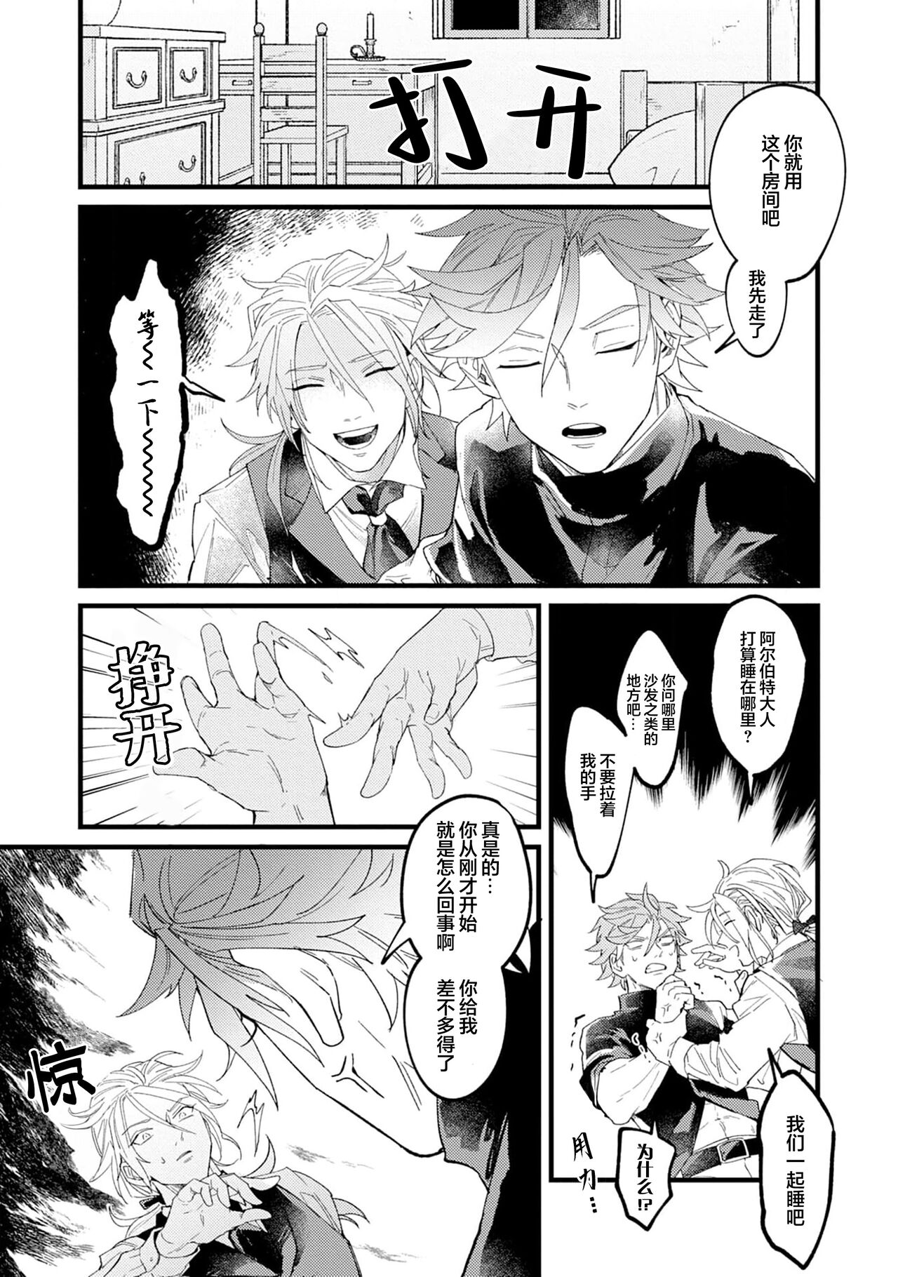 魔族威廉從零開始的戀愛戰術 - Page 29