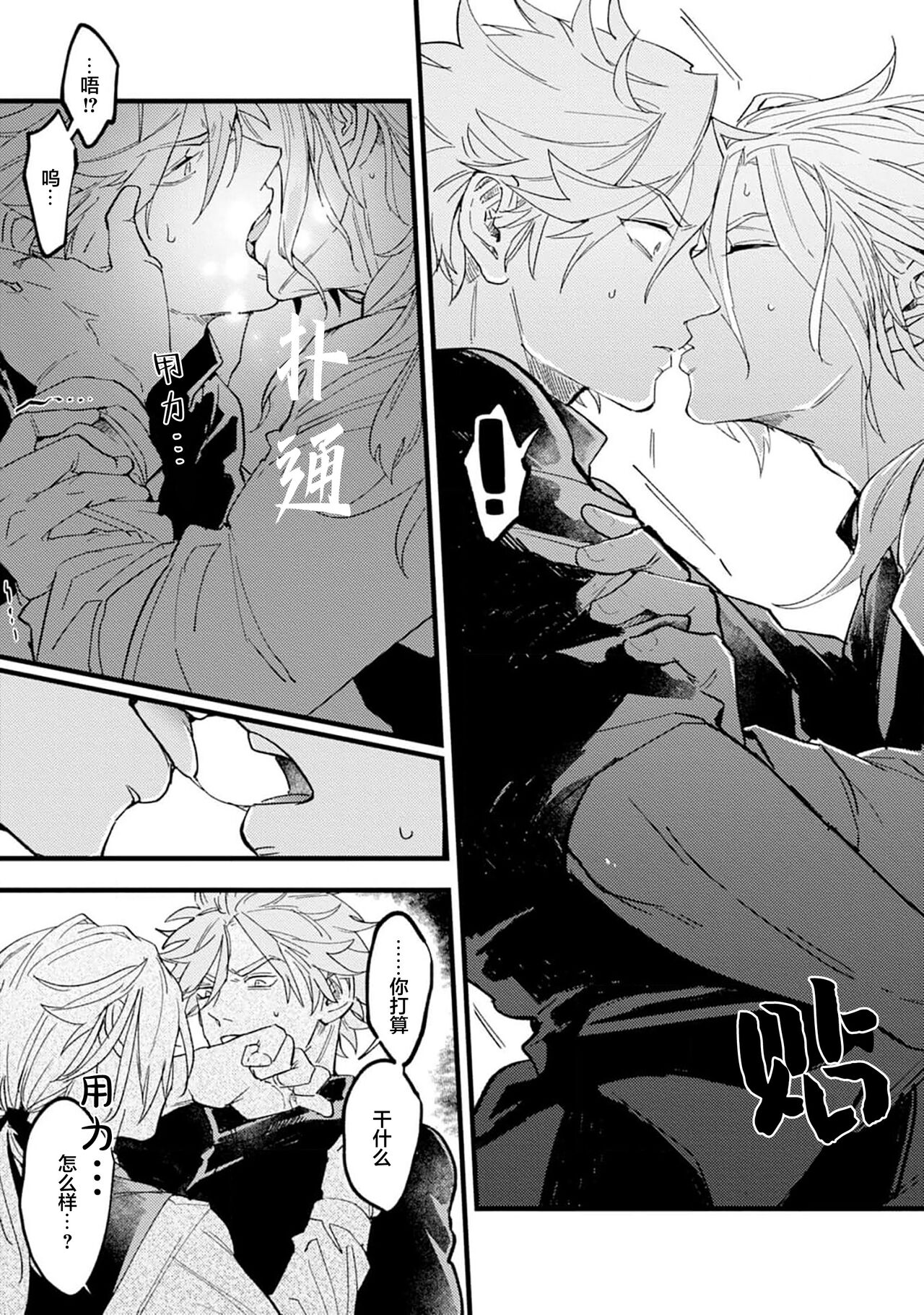 魔族威廉從零開始的戀愛戰術 - Page 31