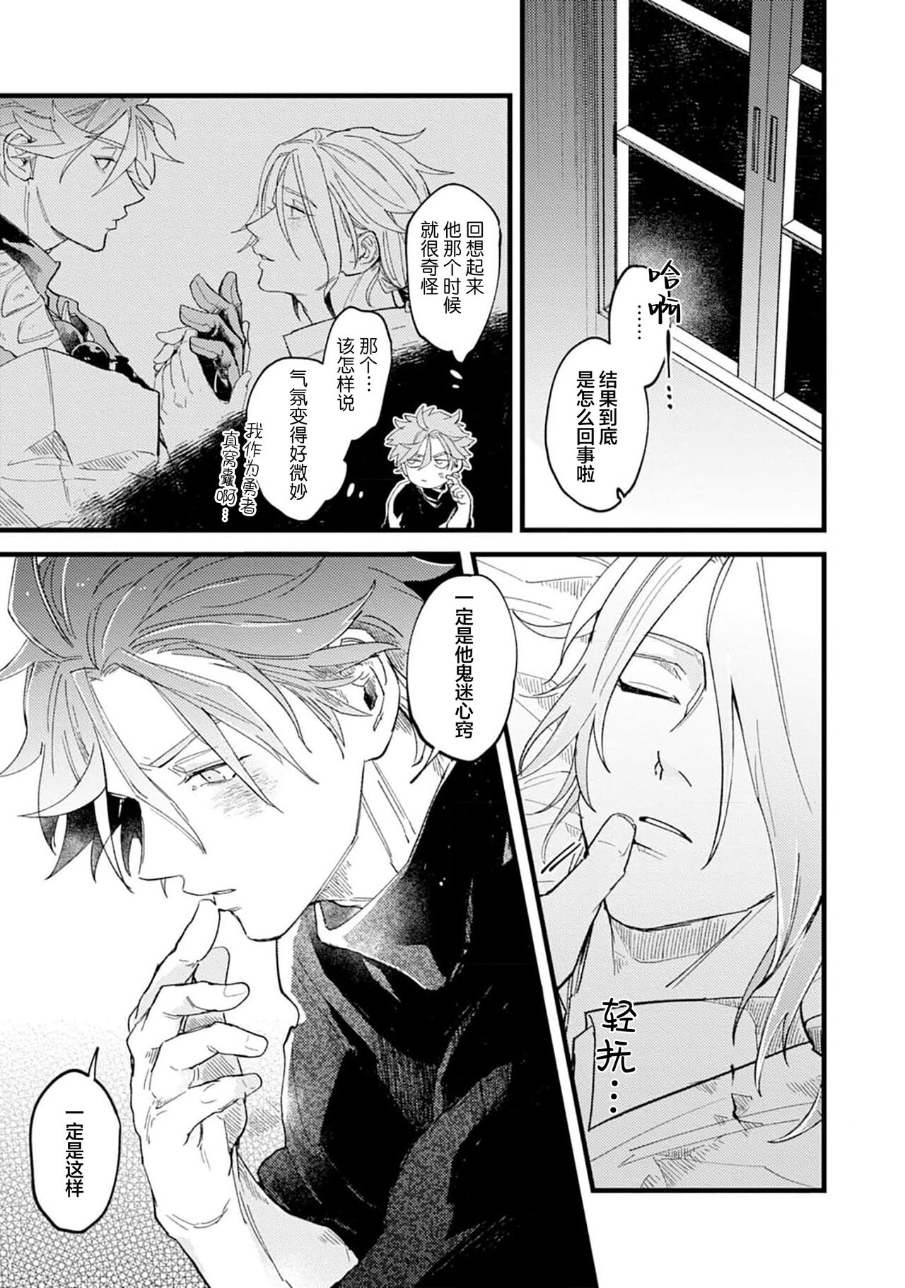 魔族威廉從零開始的戀愛戰術 - Page 33