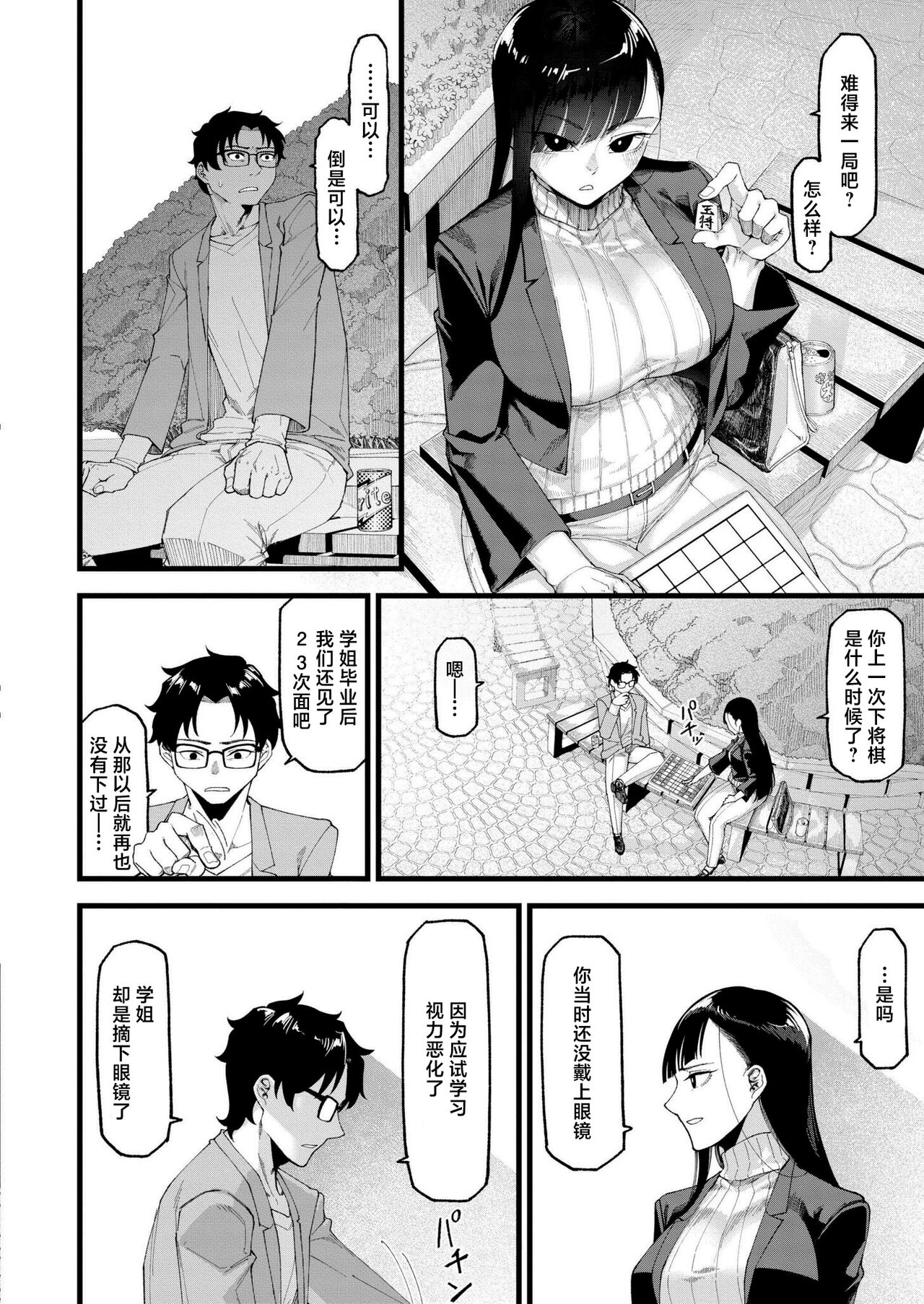 Watashitachi no Touryouzuu - Page 10