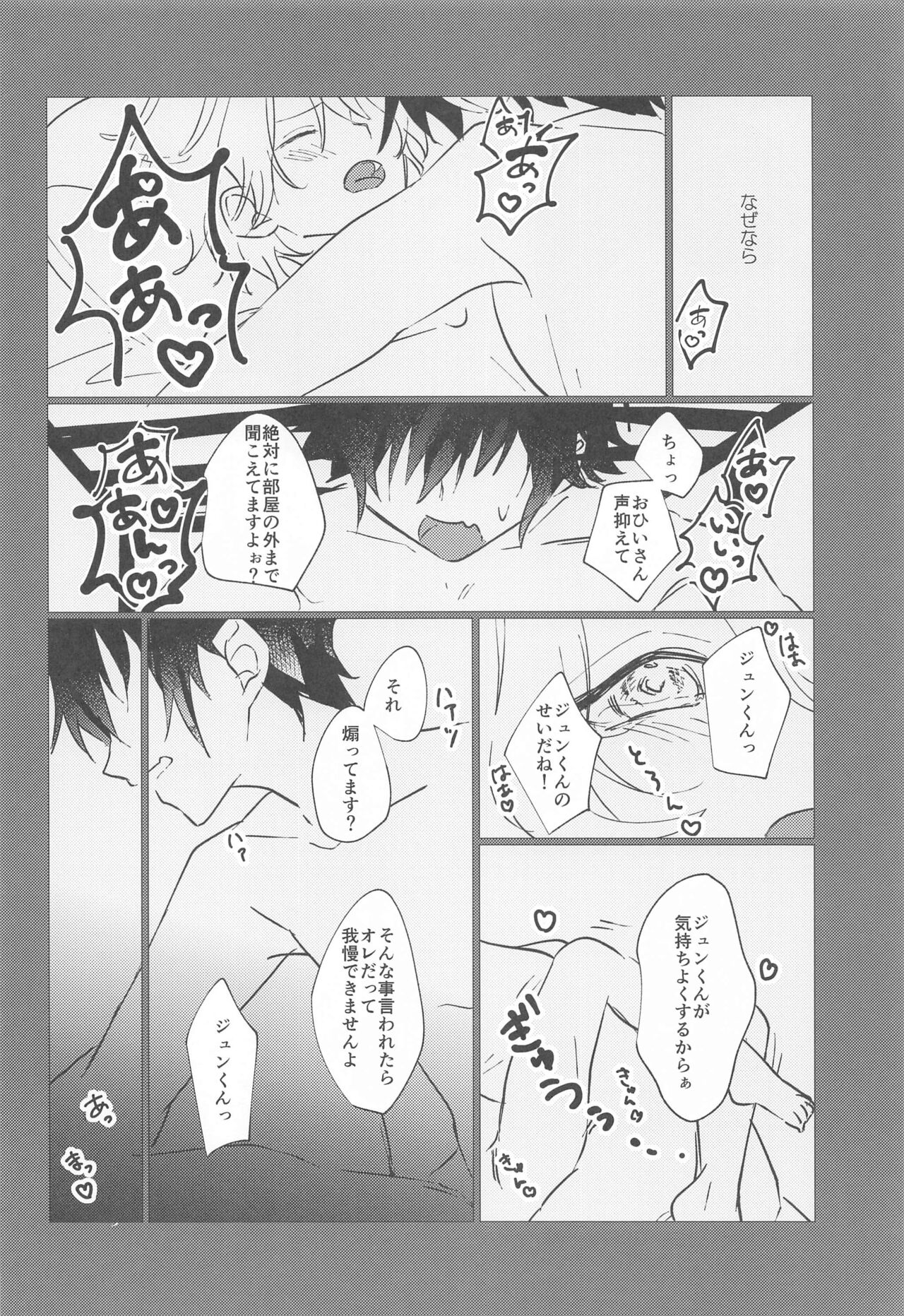 Yozoutsutsu - Page 9